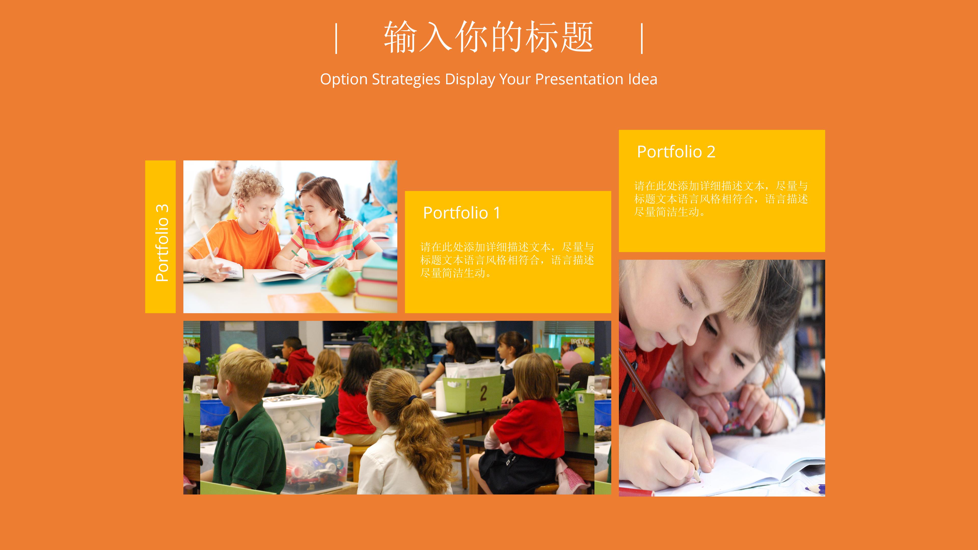 橙色暑期少儿兴趣班招生卡通ppt模板