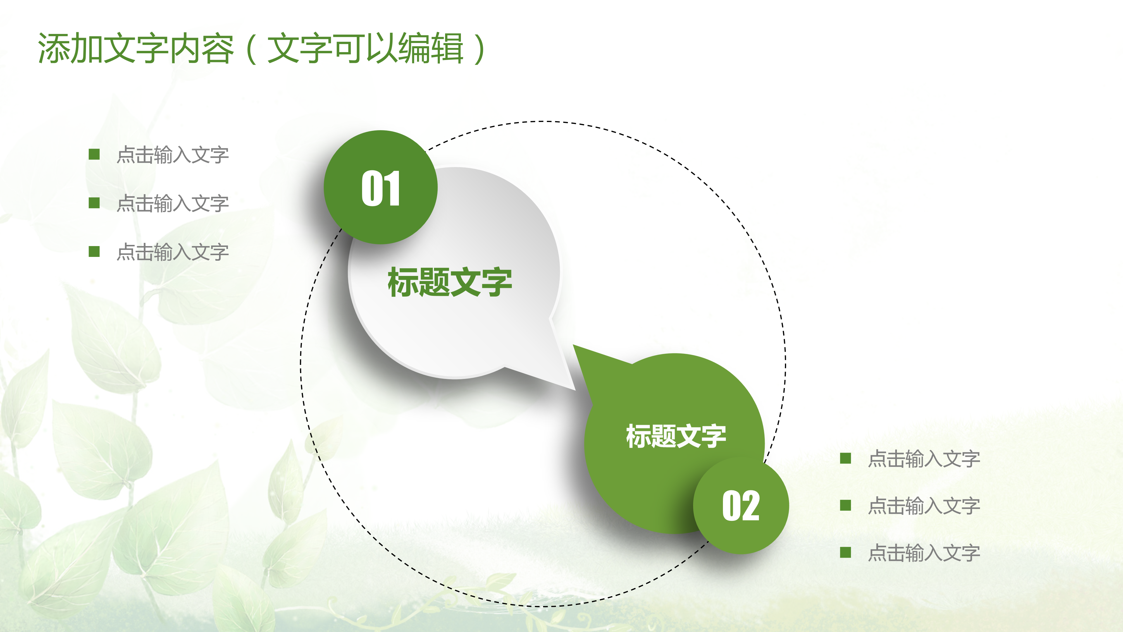 清新绿色多功能通用PPT模板