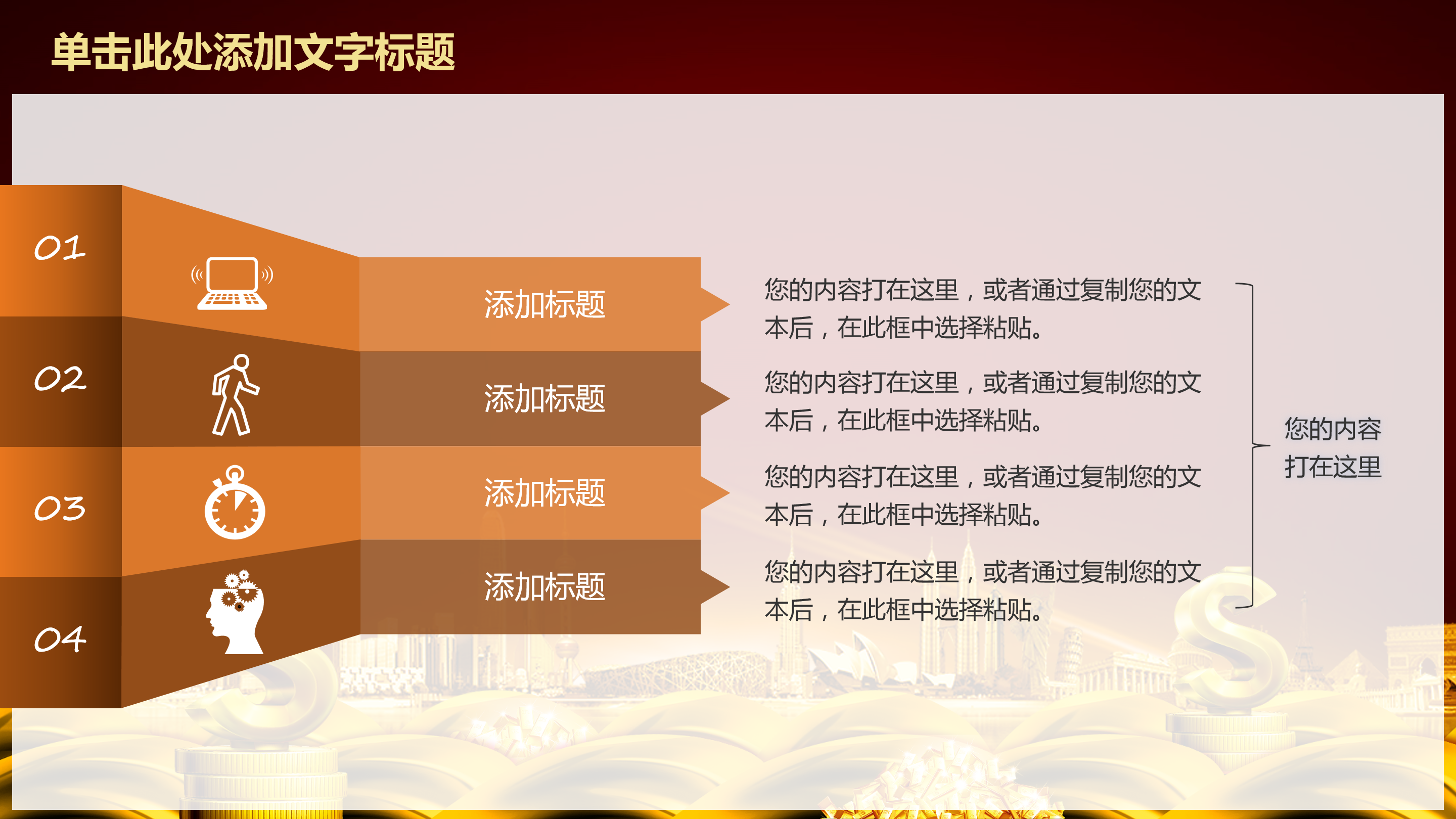 金融理财投资介绍ppt模板