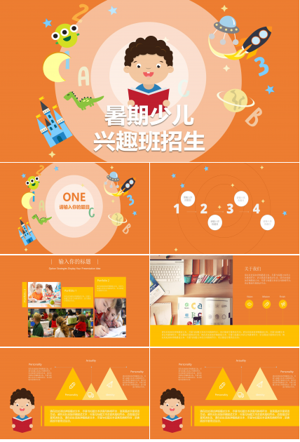 橙色暑期少儿兴趣班招生卡通ppt模板