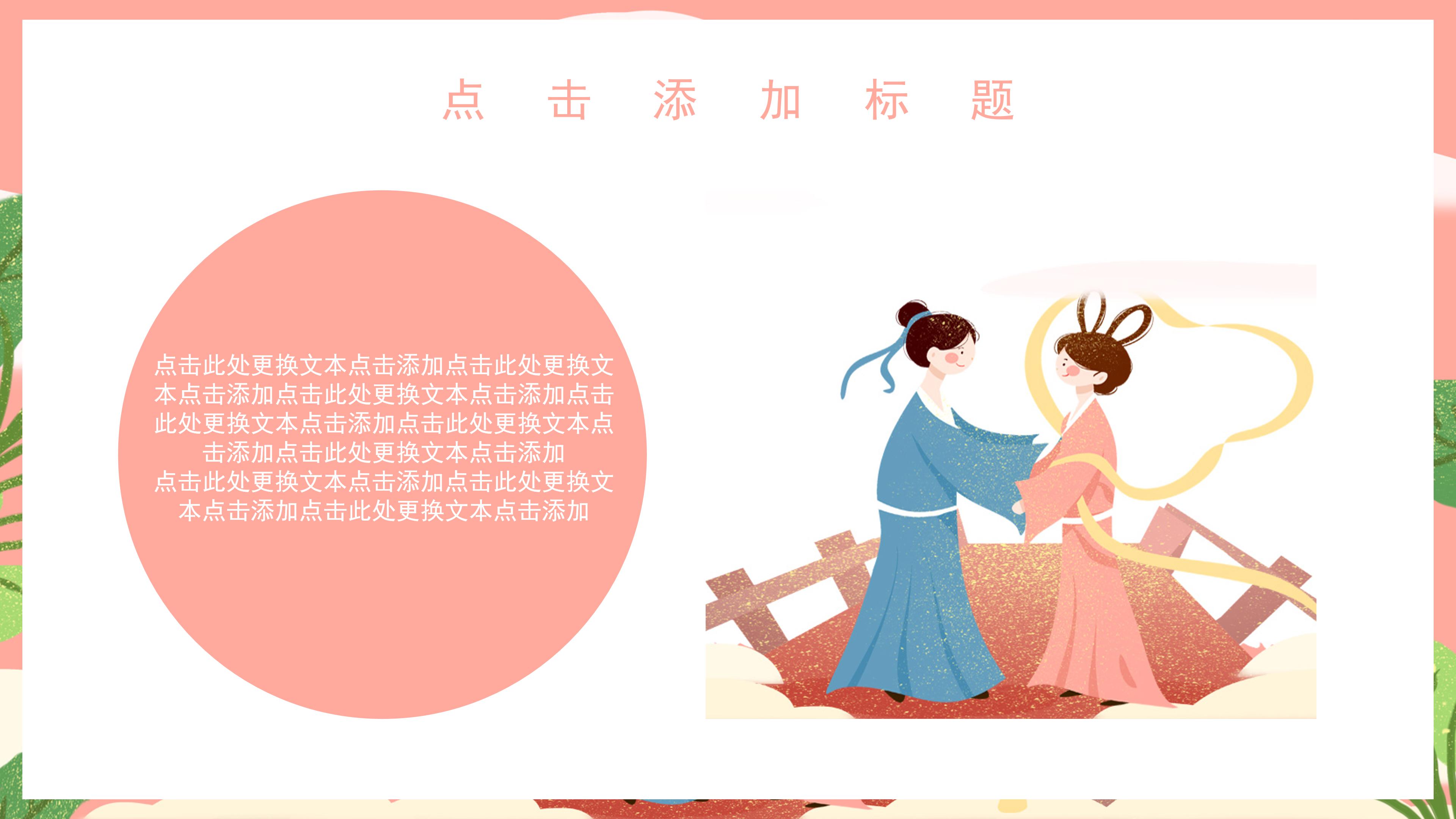 浪漫温馨卡通动画背景七夕活动策划案PPT模板