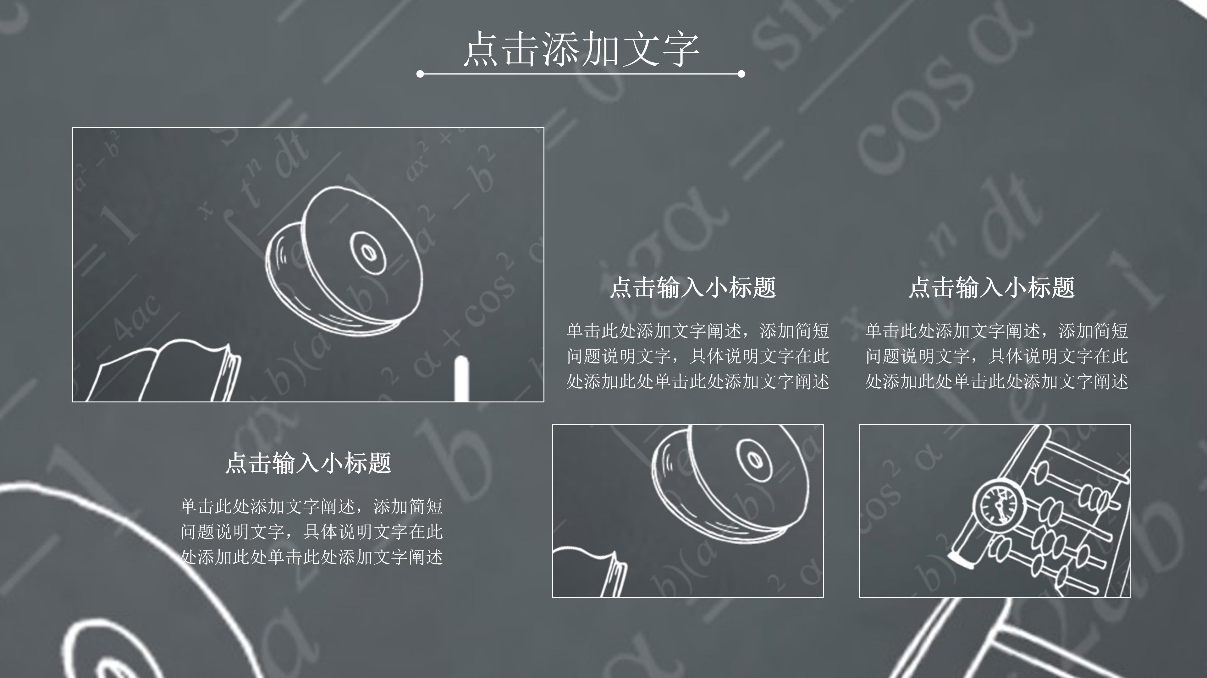 时尚创意粉笔画背景开学季班会课件PPT模板