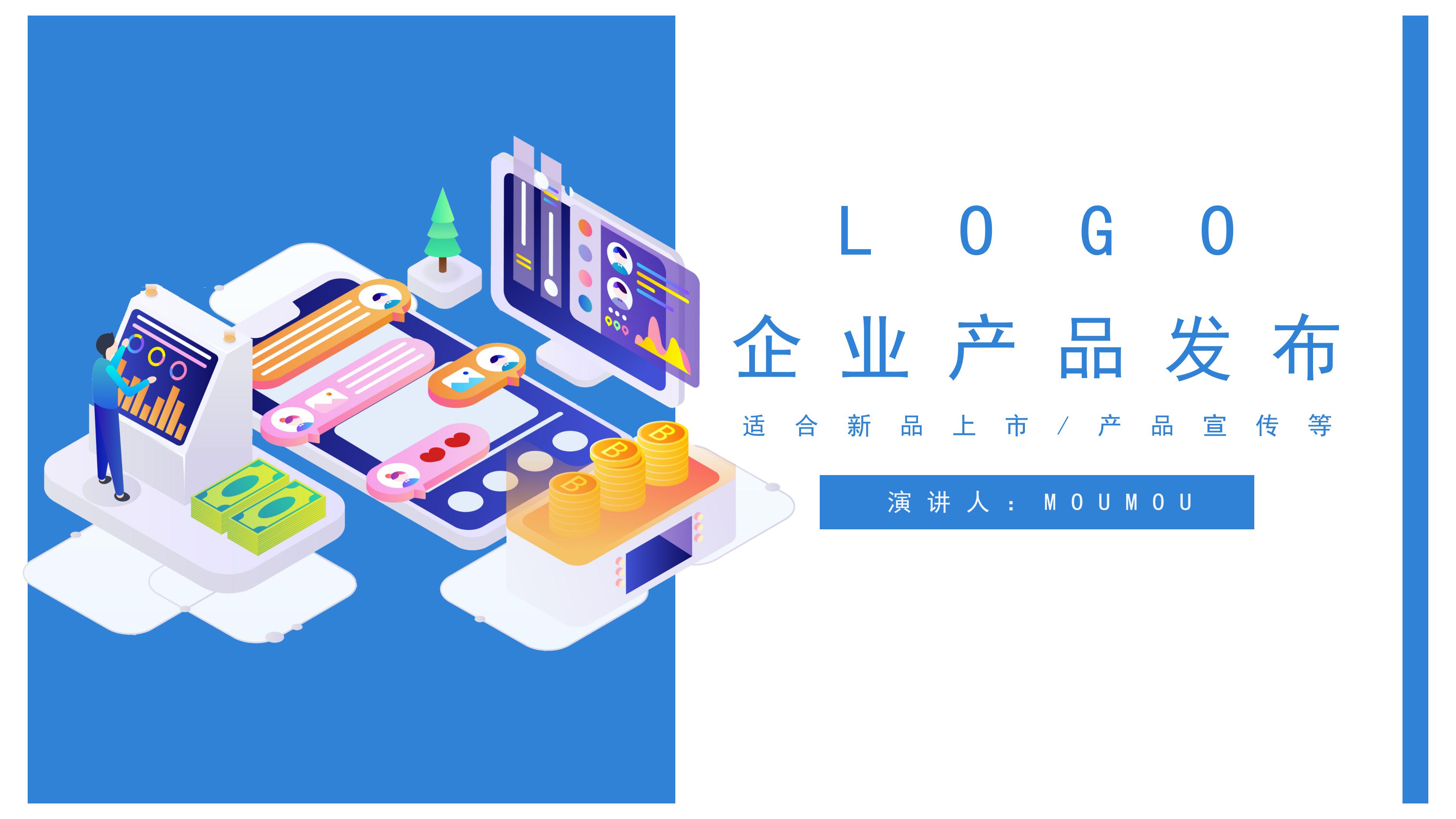 创意三维卡通视觉特效企业产品发布PPT模板