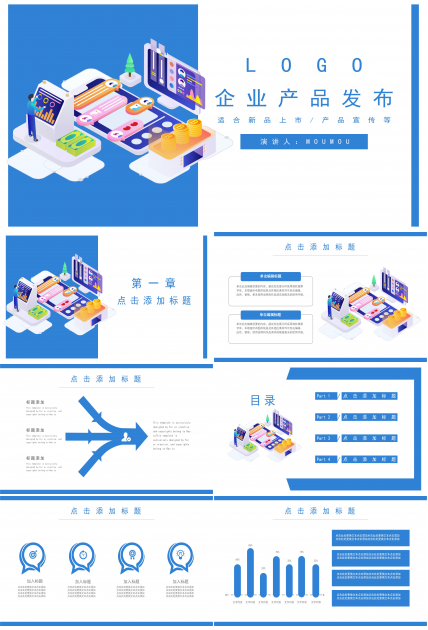创意三维卡通视觉特效企业产品发布PPT模板
