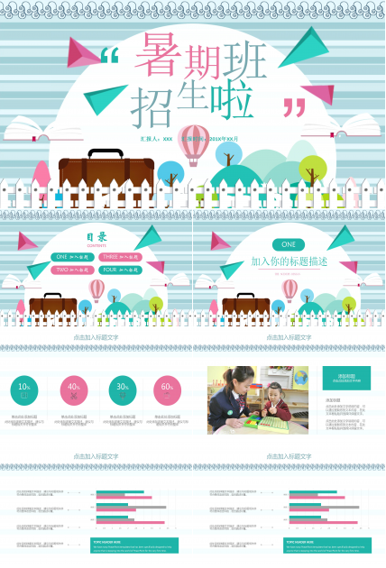 彩色拼接卡通暑假特长班招生宣传ppt模板