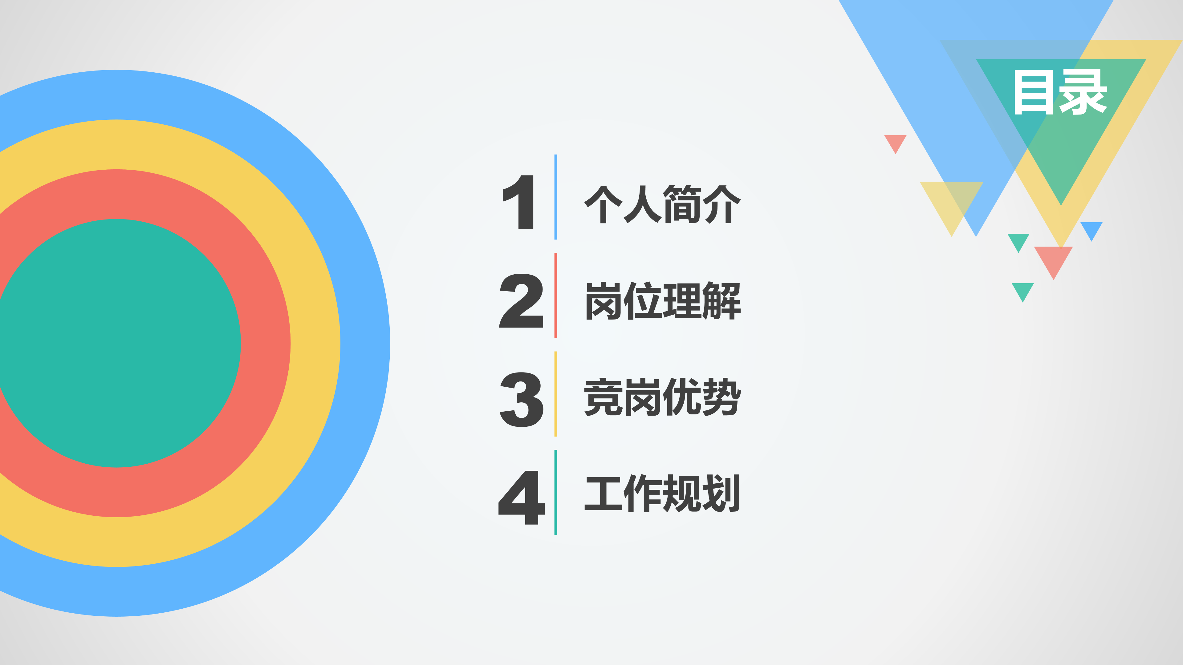 商务企业部门经理岗位竞聘ppt模板