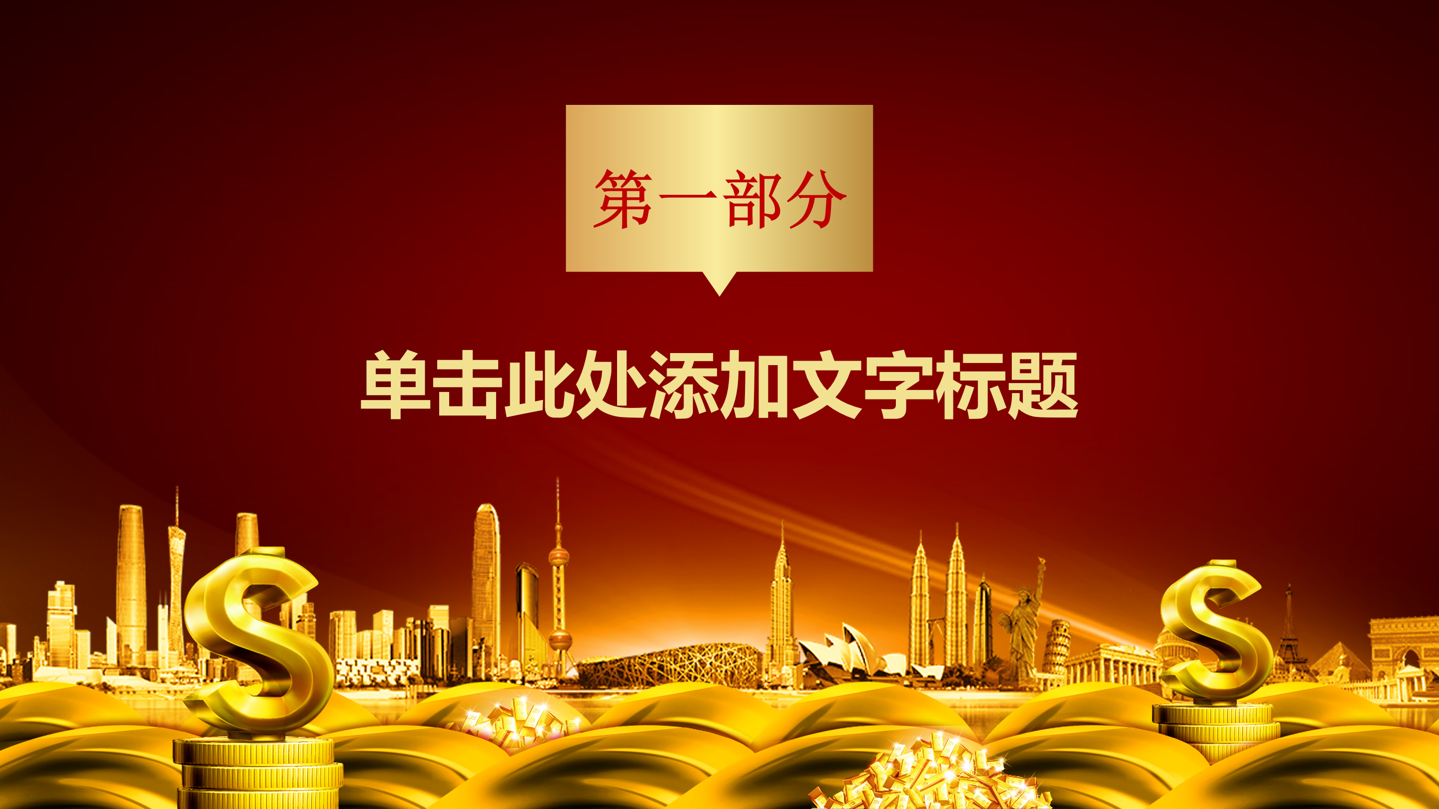 金融理财投资介绍ppt模板