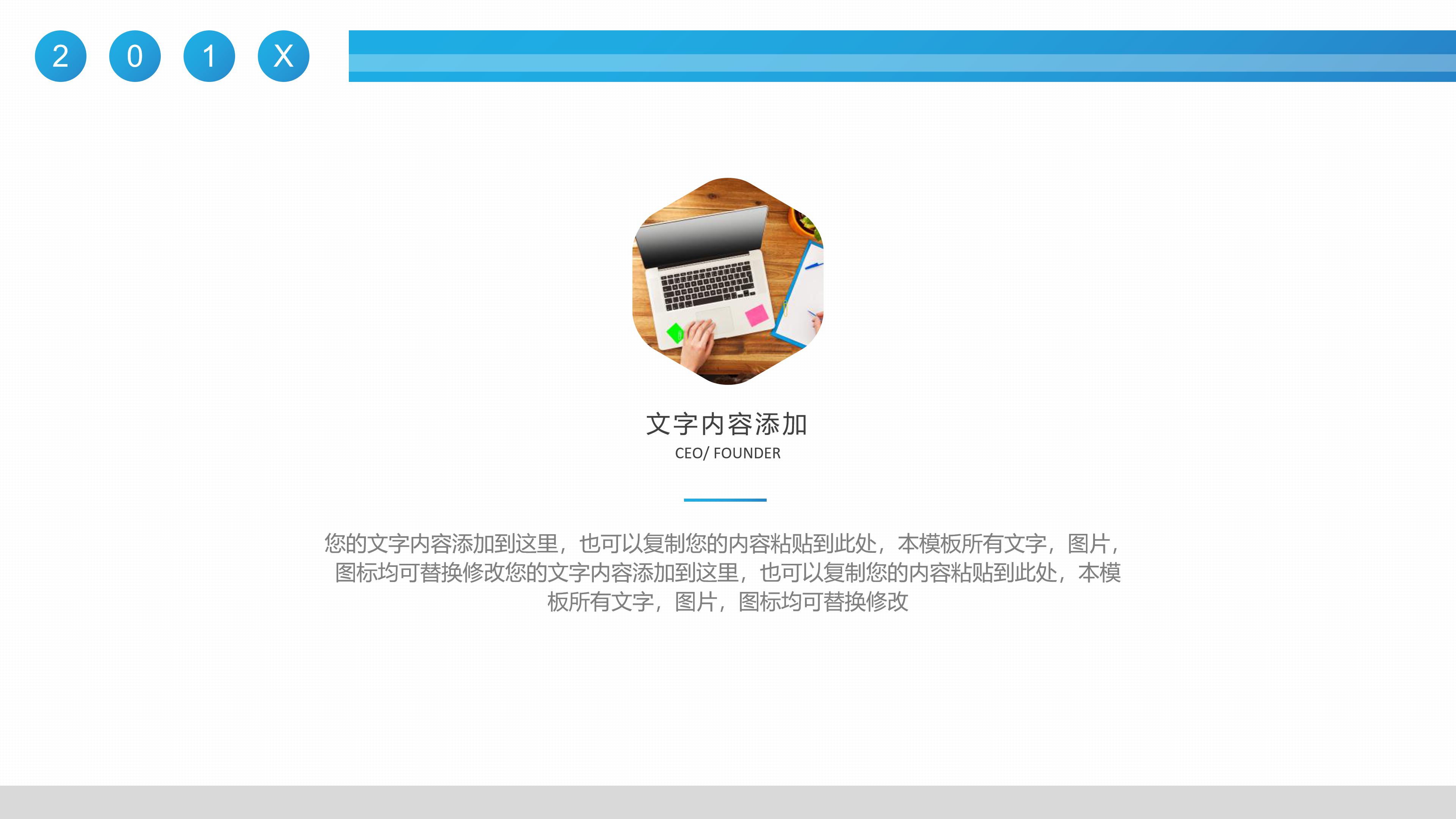 设备销售计划ppt模板