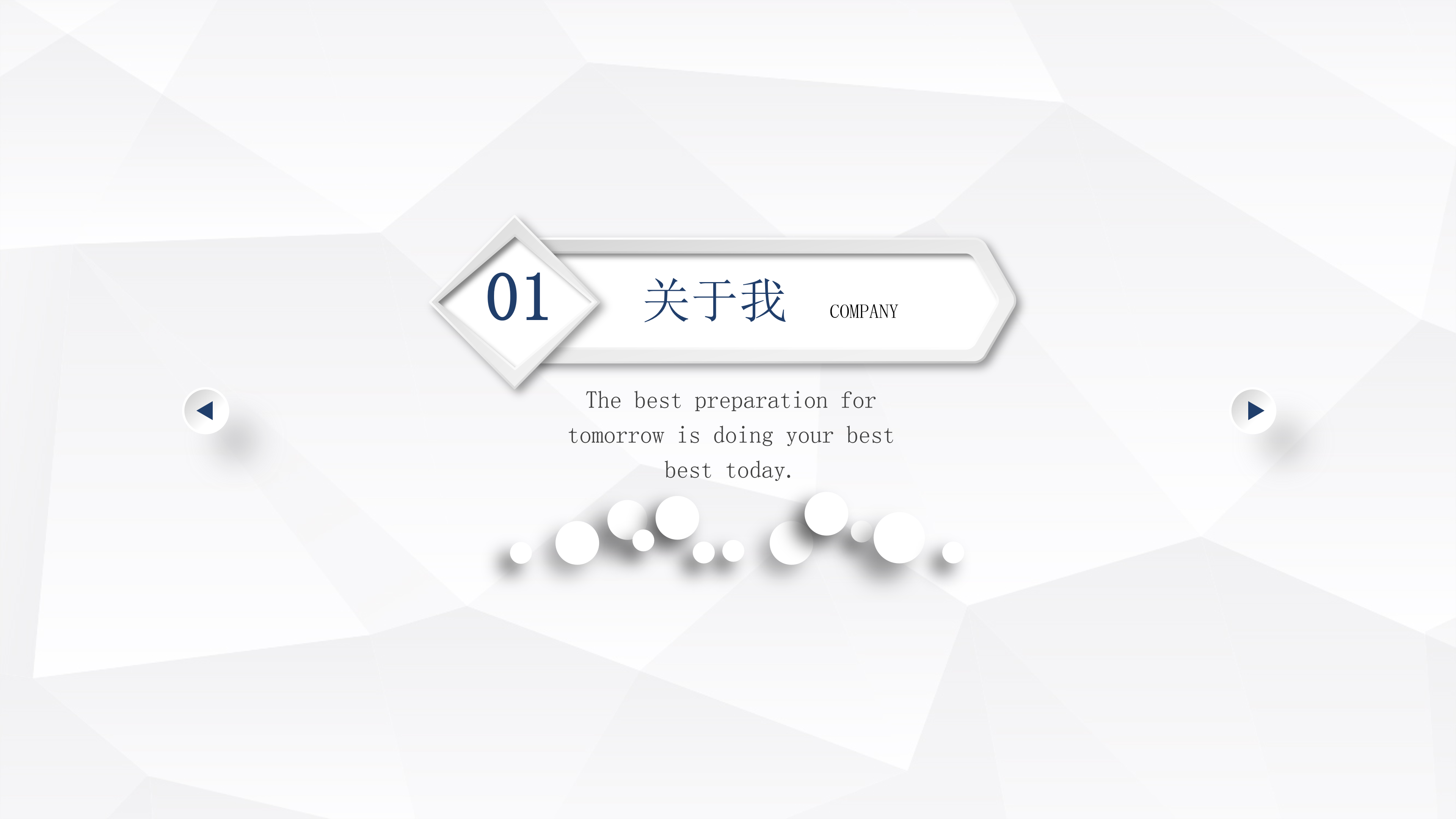 简洁微立体风个人简历ppt模板