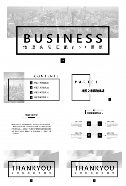 地理实习汇报ppt模板