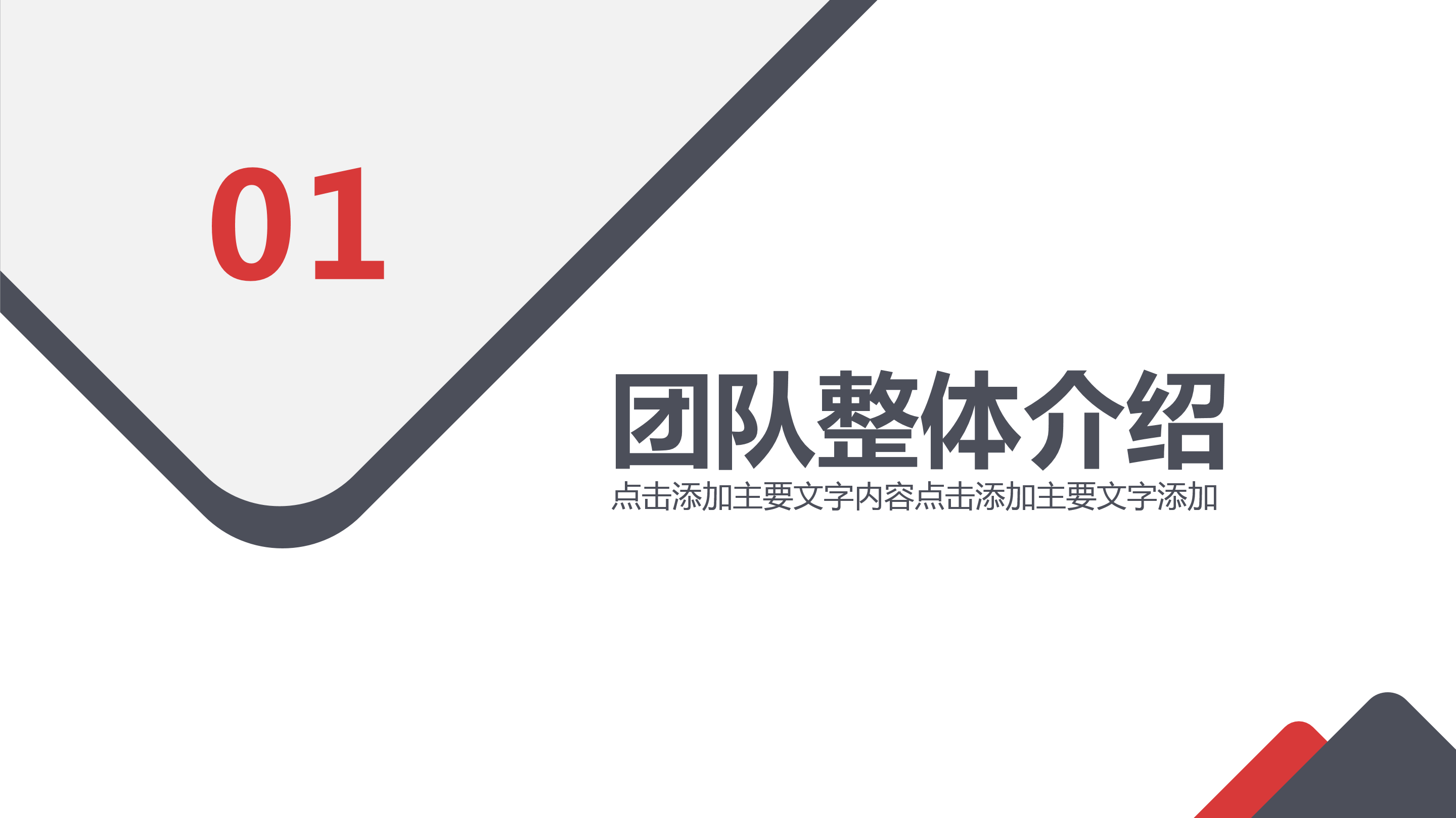 团队商务宣传简介演示ppt模板