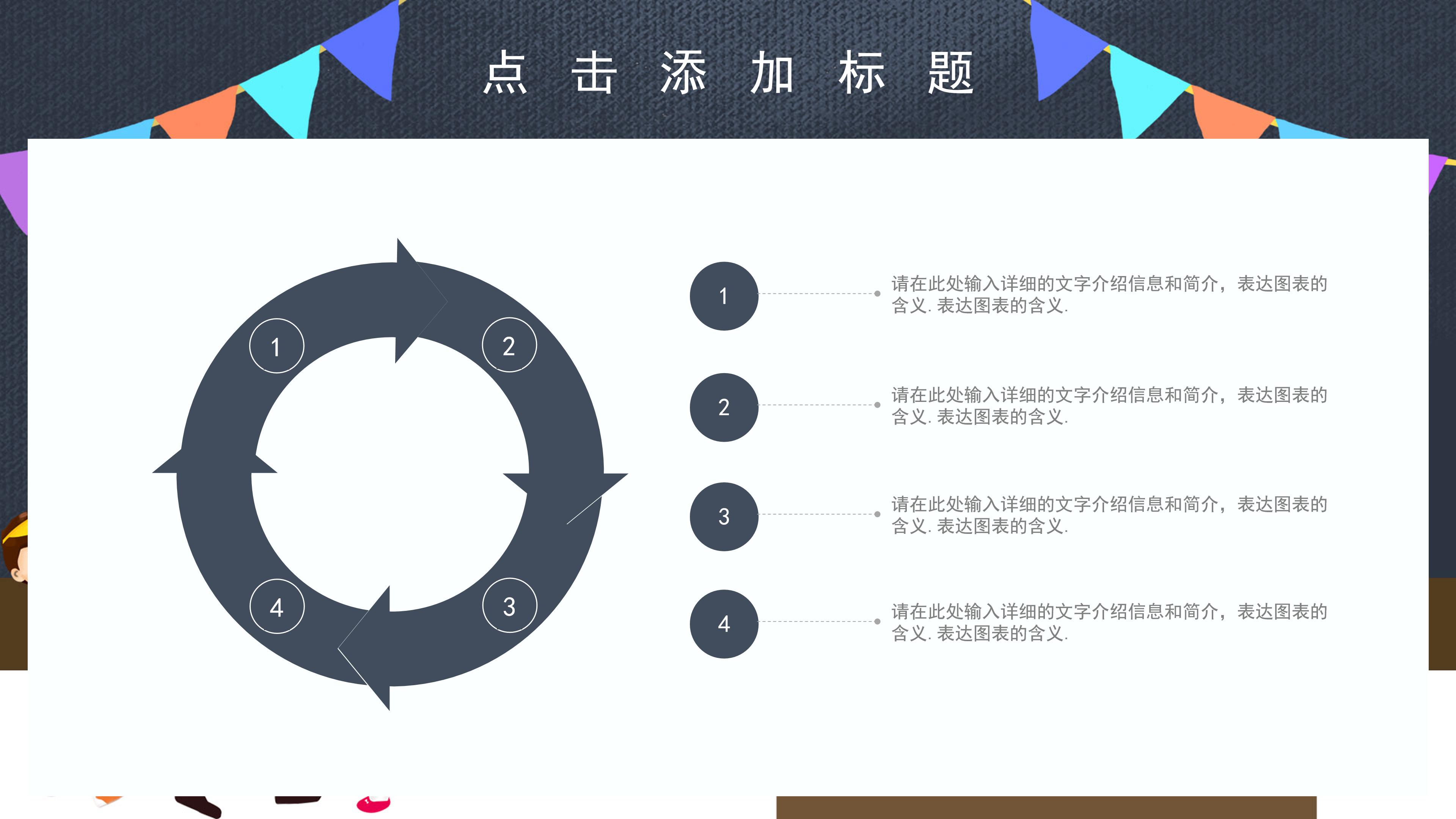 时尚创意彩旗黑板背景点缀教师节PPT模板