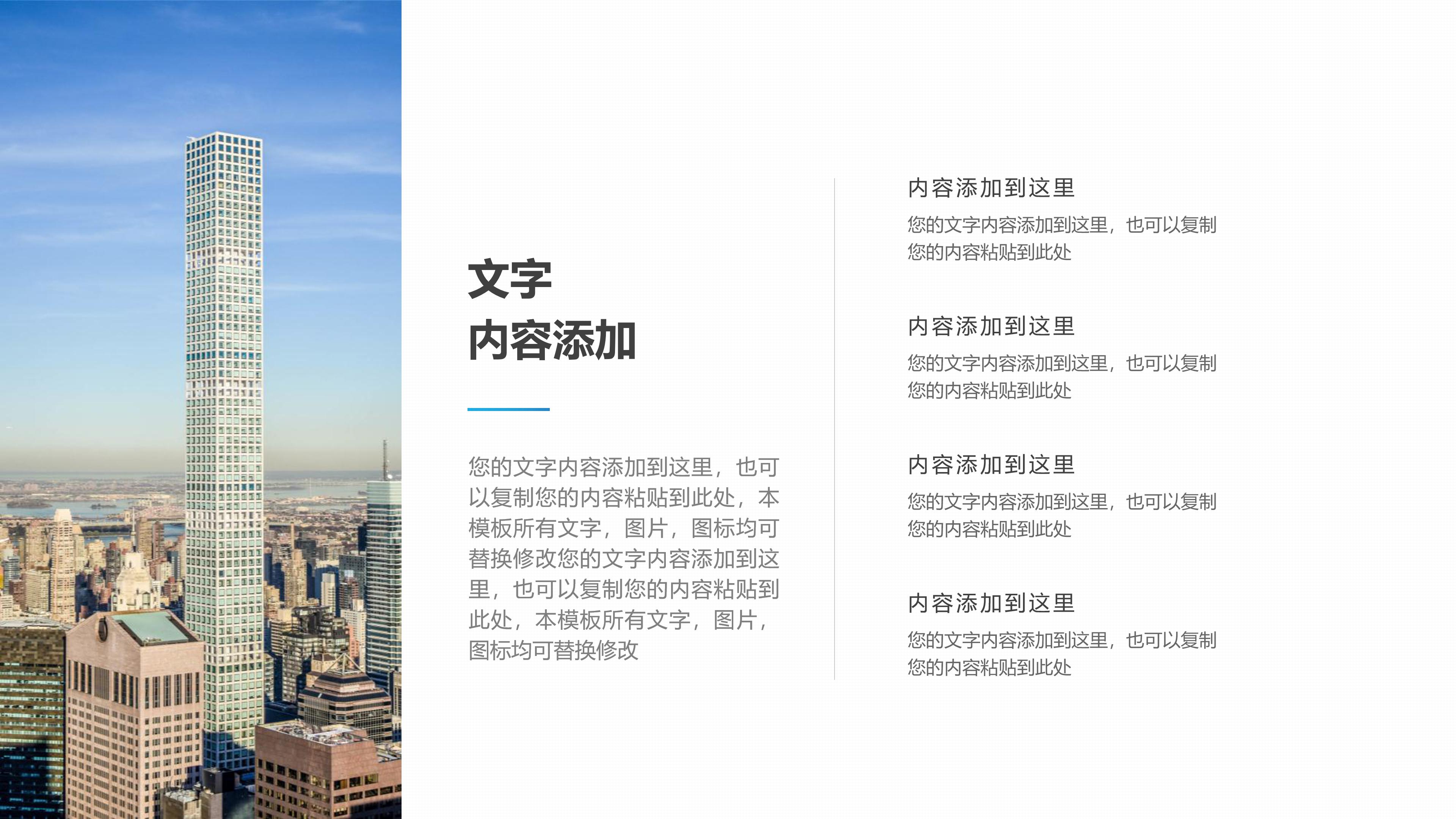 设备销售计划ppt模板