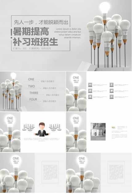 灰色简洁中学生暑期补习班招生ppt模板