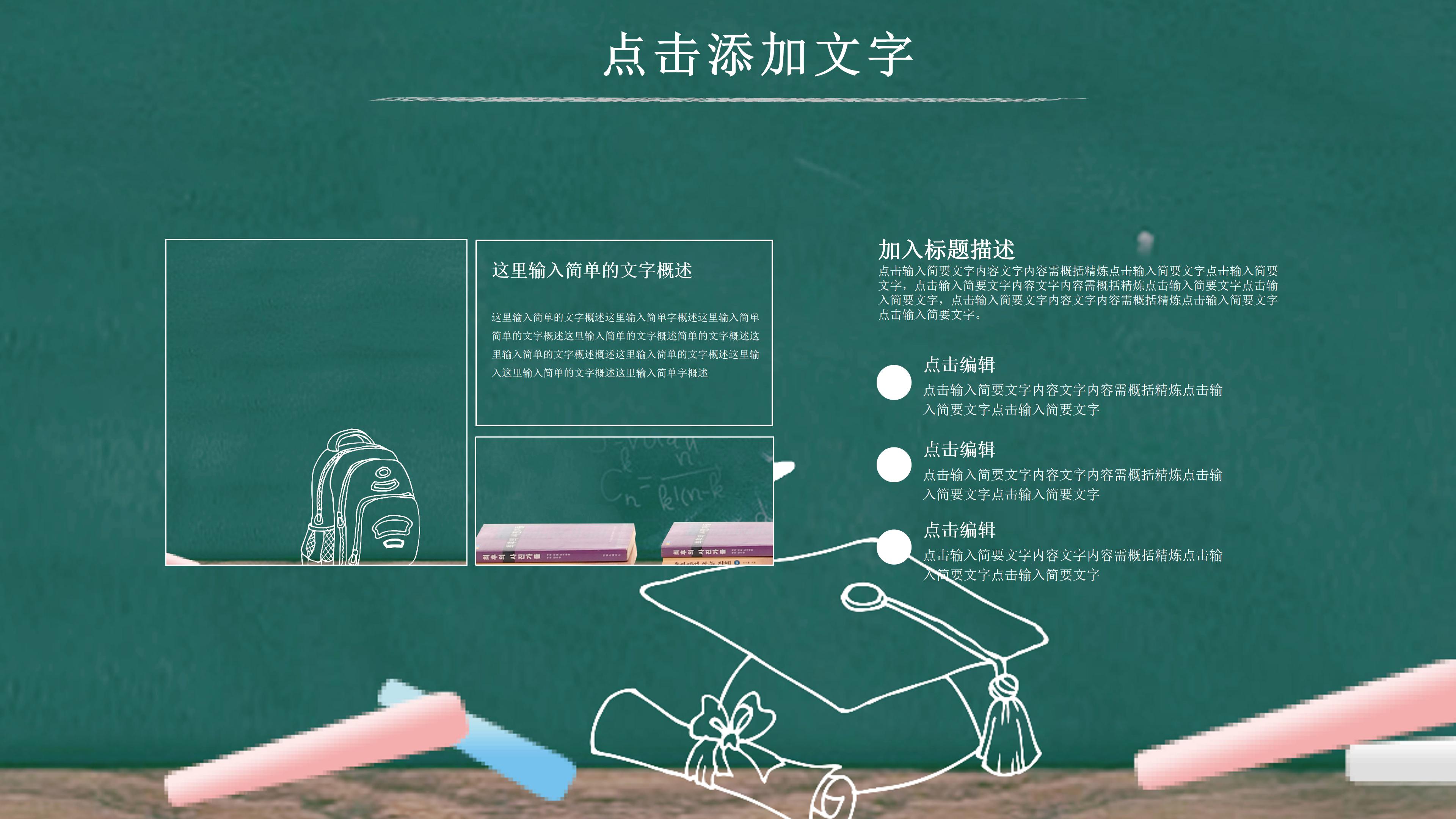 简洁创意黑板背景难忘师恩教师节PPT模板