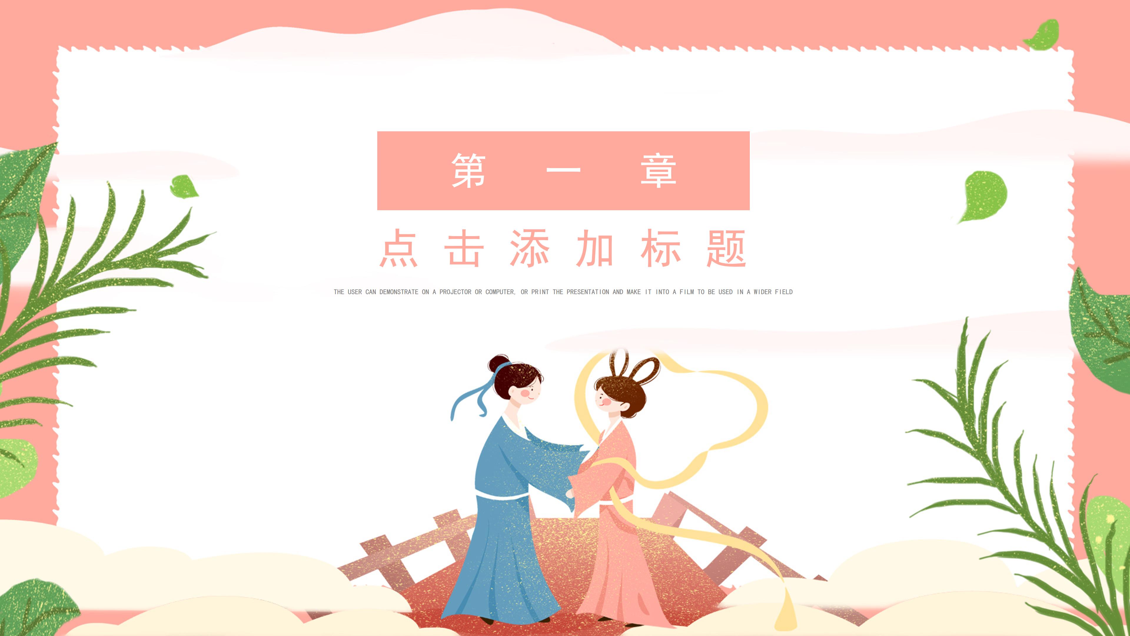 浪漫温馨卡通动画背景七夕活动策划案PPT模板