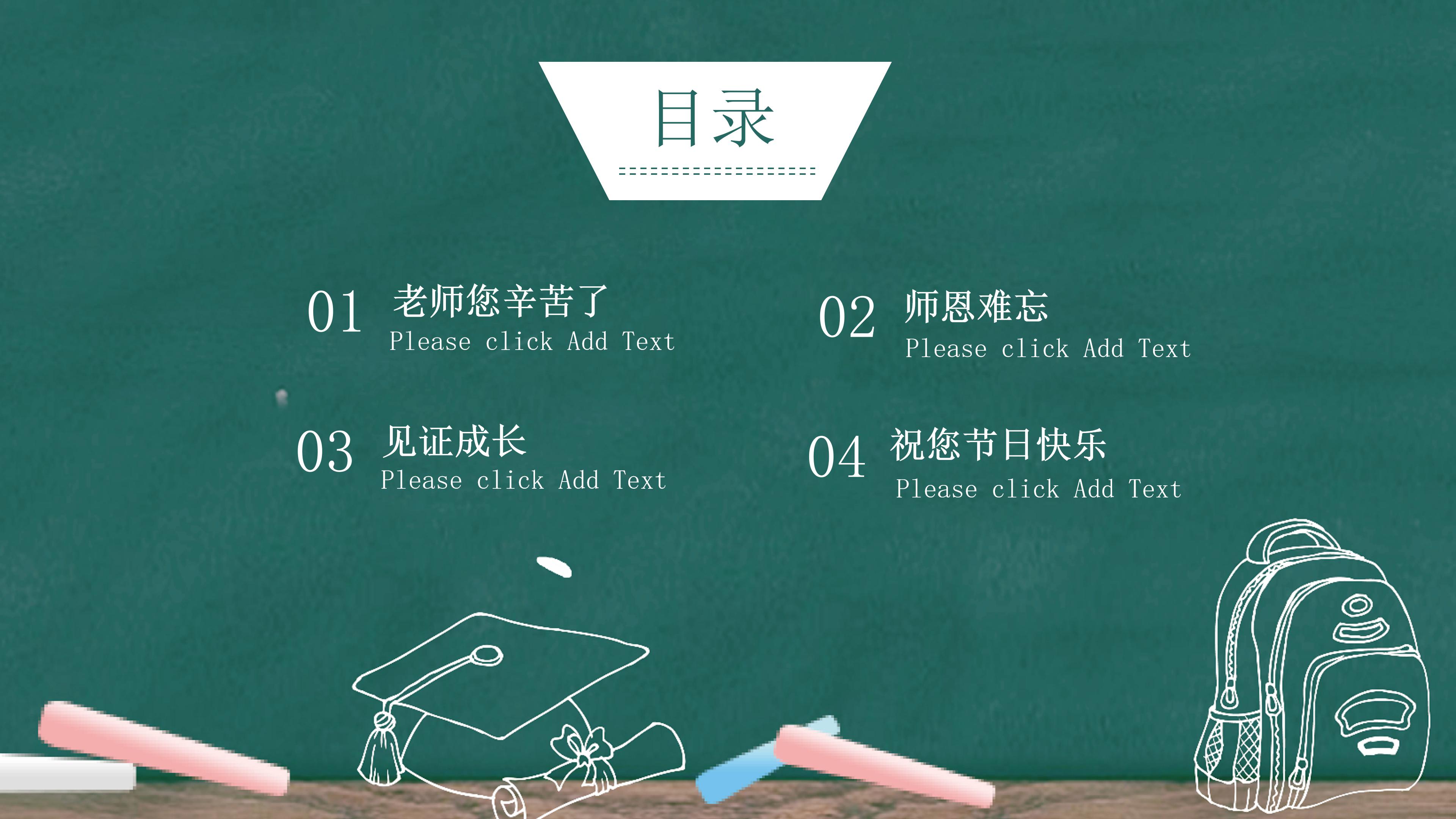 简洁创意黑板背景难忘师恩教师节PPT模板