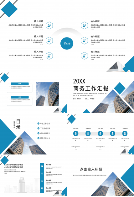 现代极简风公司商务工作汇报PPT模板