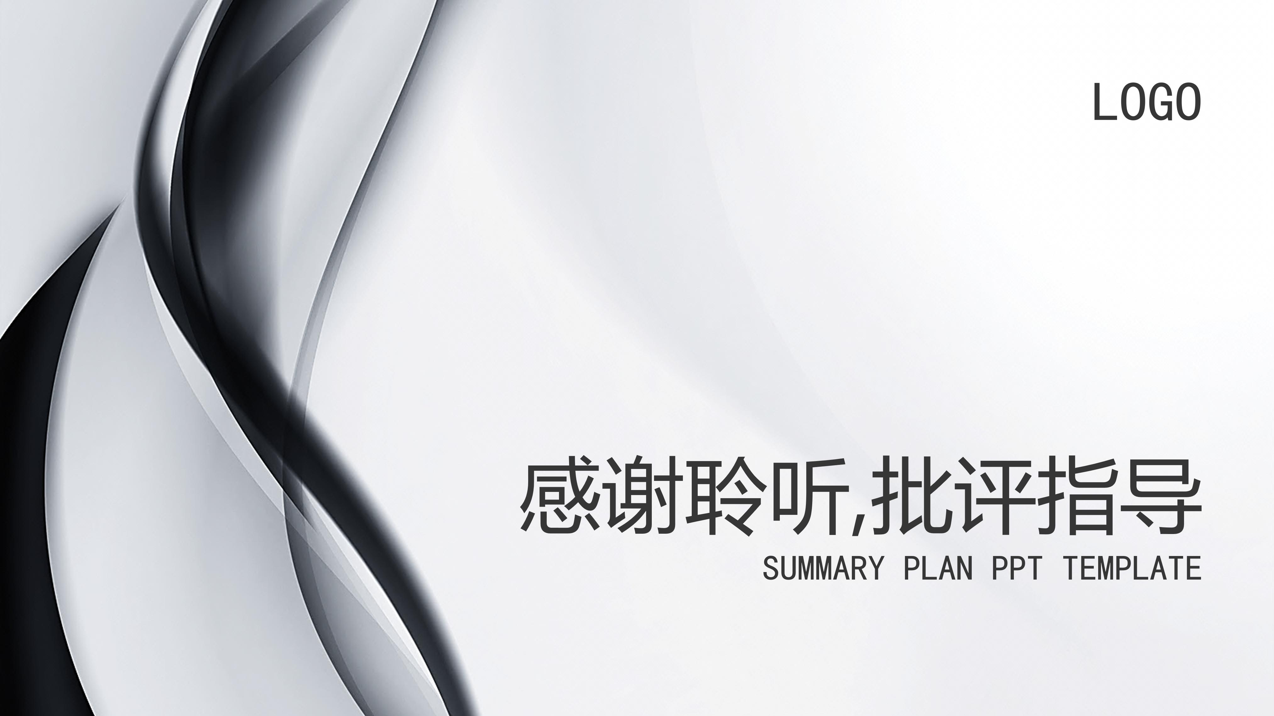 个人月度销售目标计划ppt模板