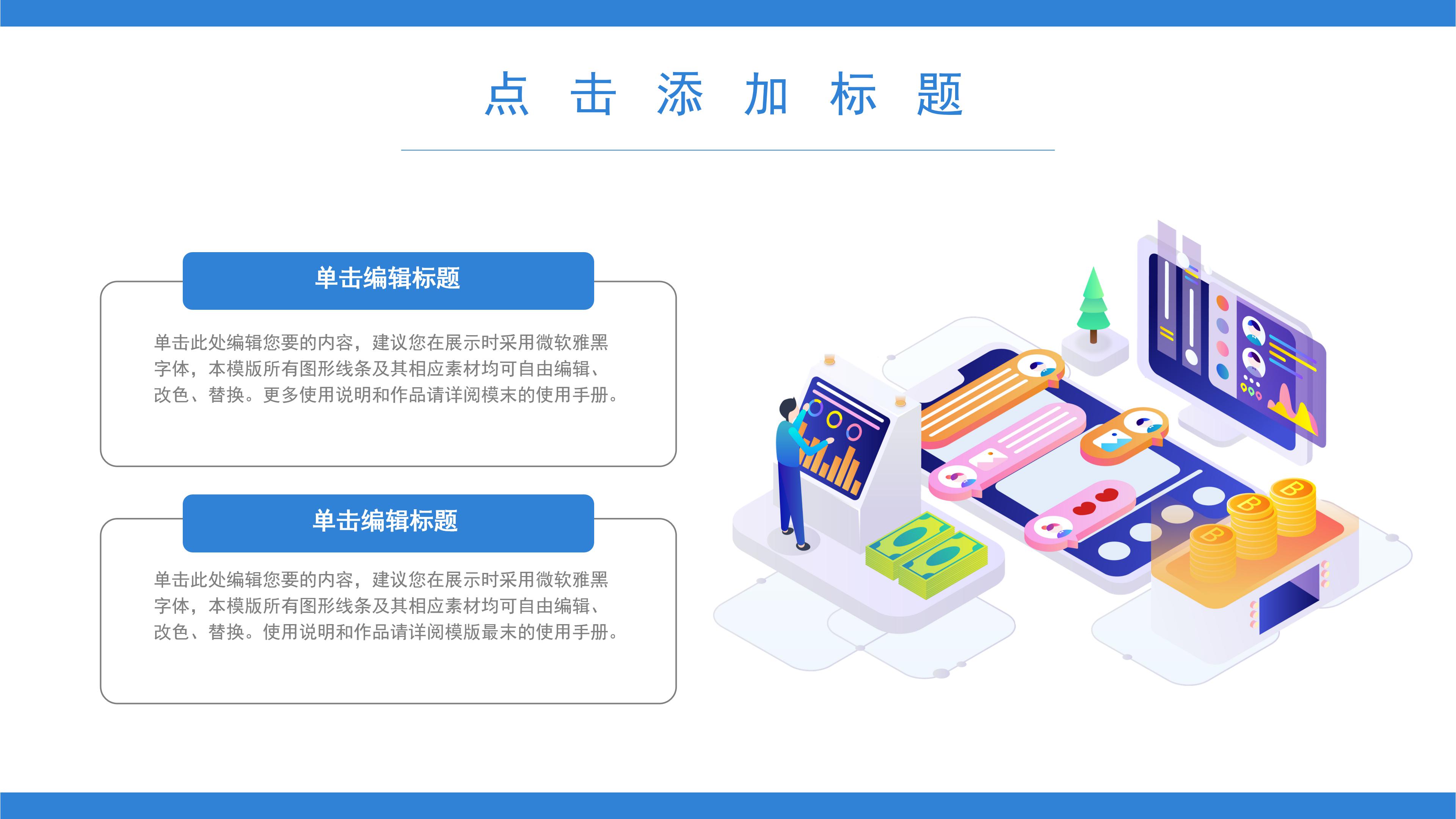 创意三维卡通视觉特效企业产品发布PPT模板