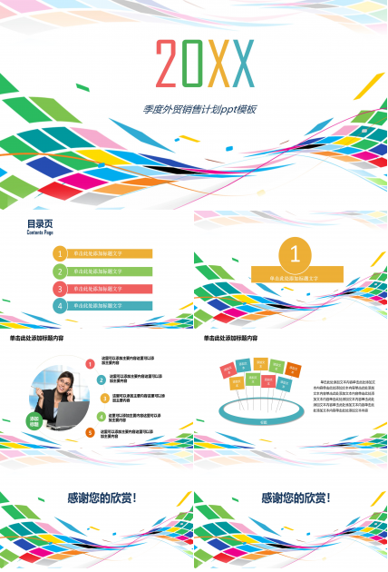 季度外贸销售计划ppt模板