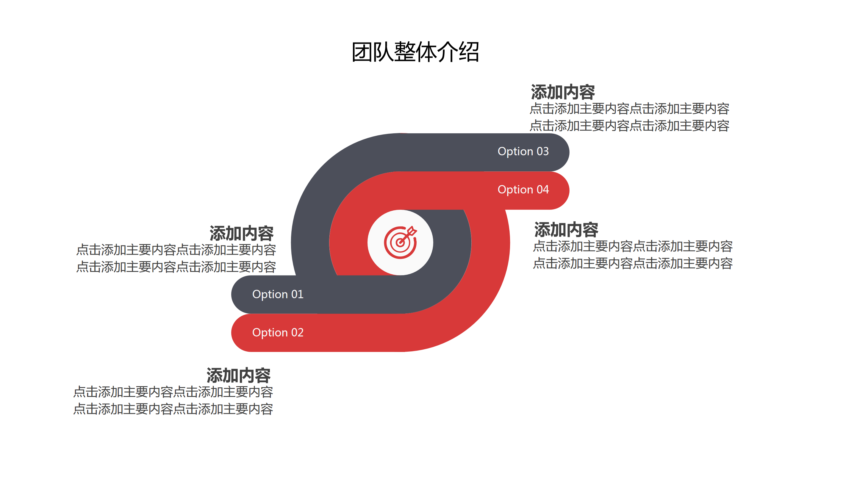 团队商务宣传简介演示ppt模板