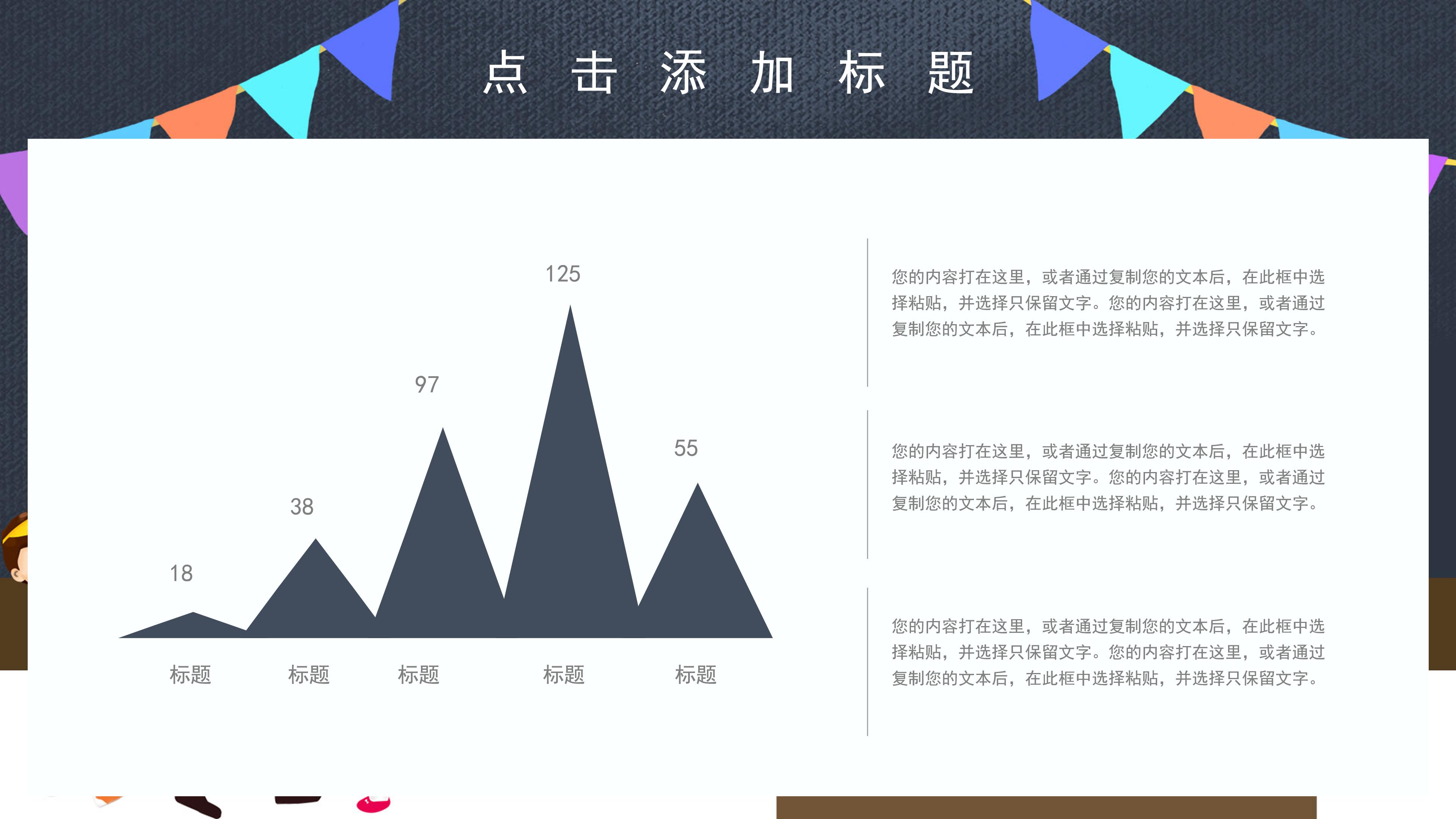 时尚创意彩旗黑板背景点缀教师节PPT模板