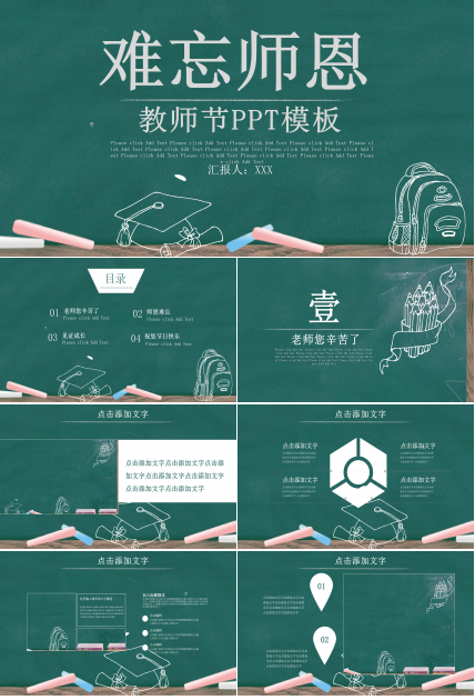 简洁创意黑板背景难忘师恩教师节PPT模板