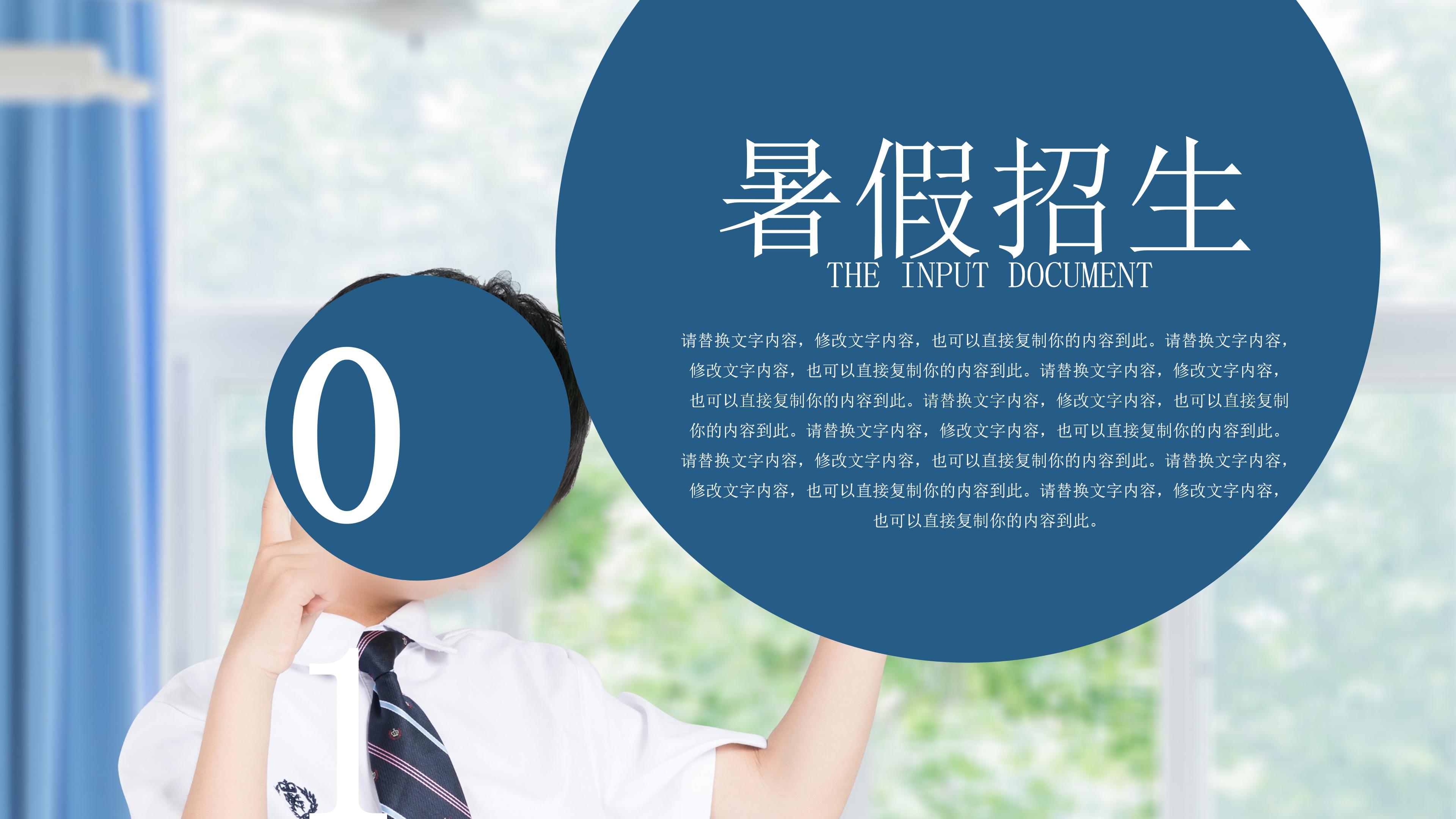 清新极简风实拍背景暑假班招生计划PPT模板