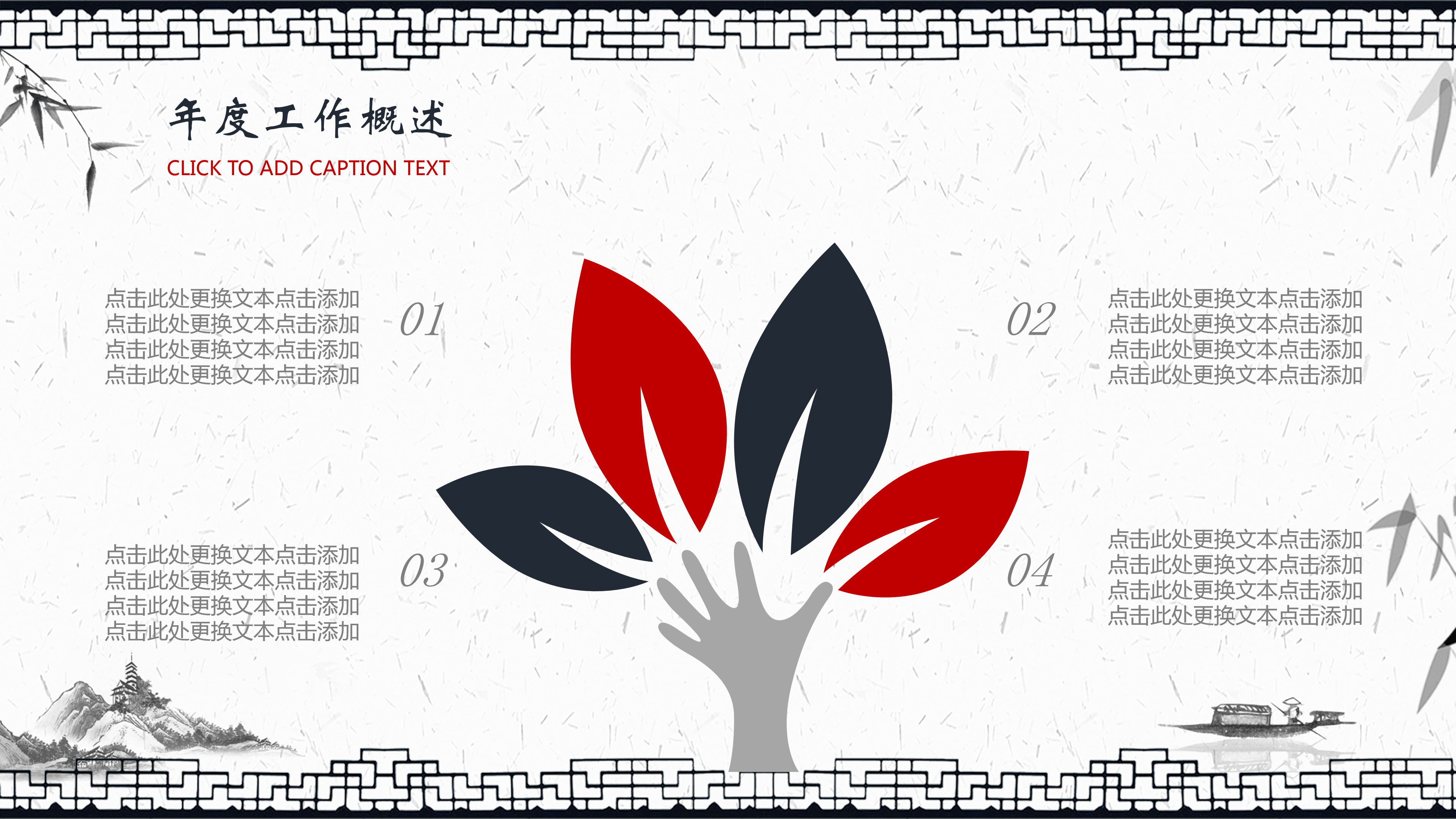 竹子水墨中国风工作汇报通用ppt模板