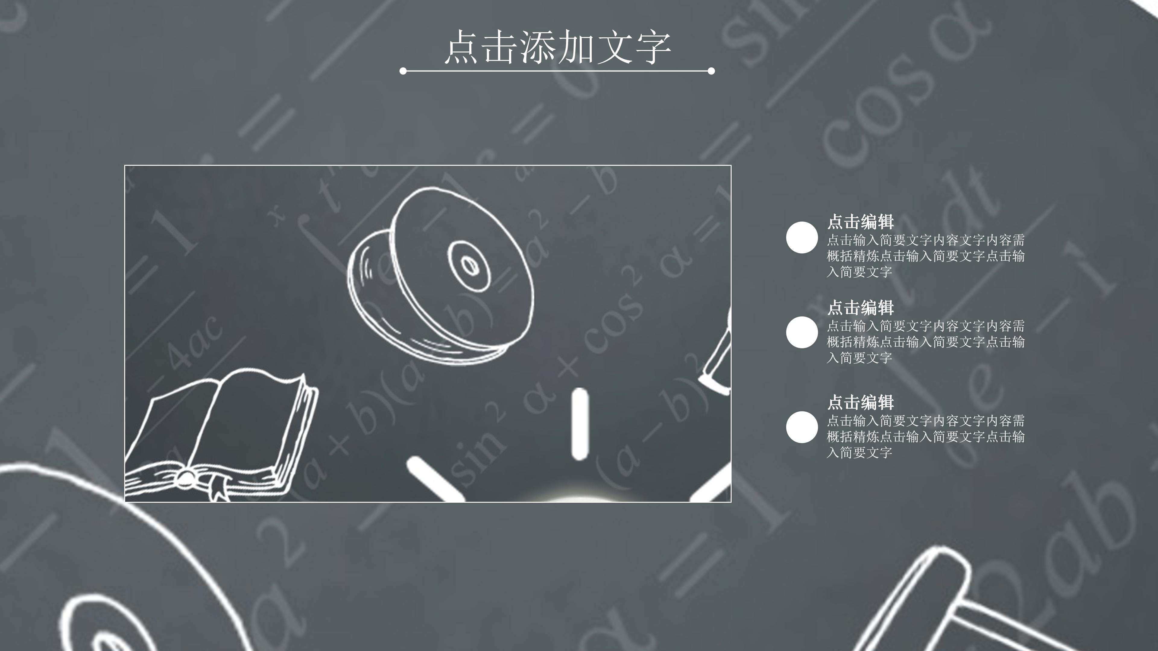 时尚创意粉笔画背景开学季班会课件PPT模板