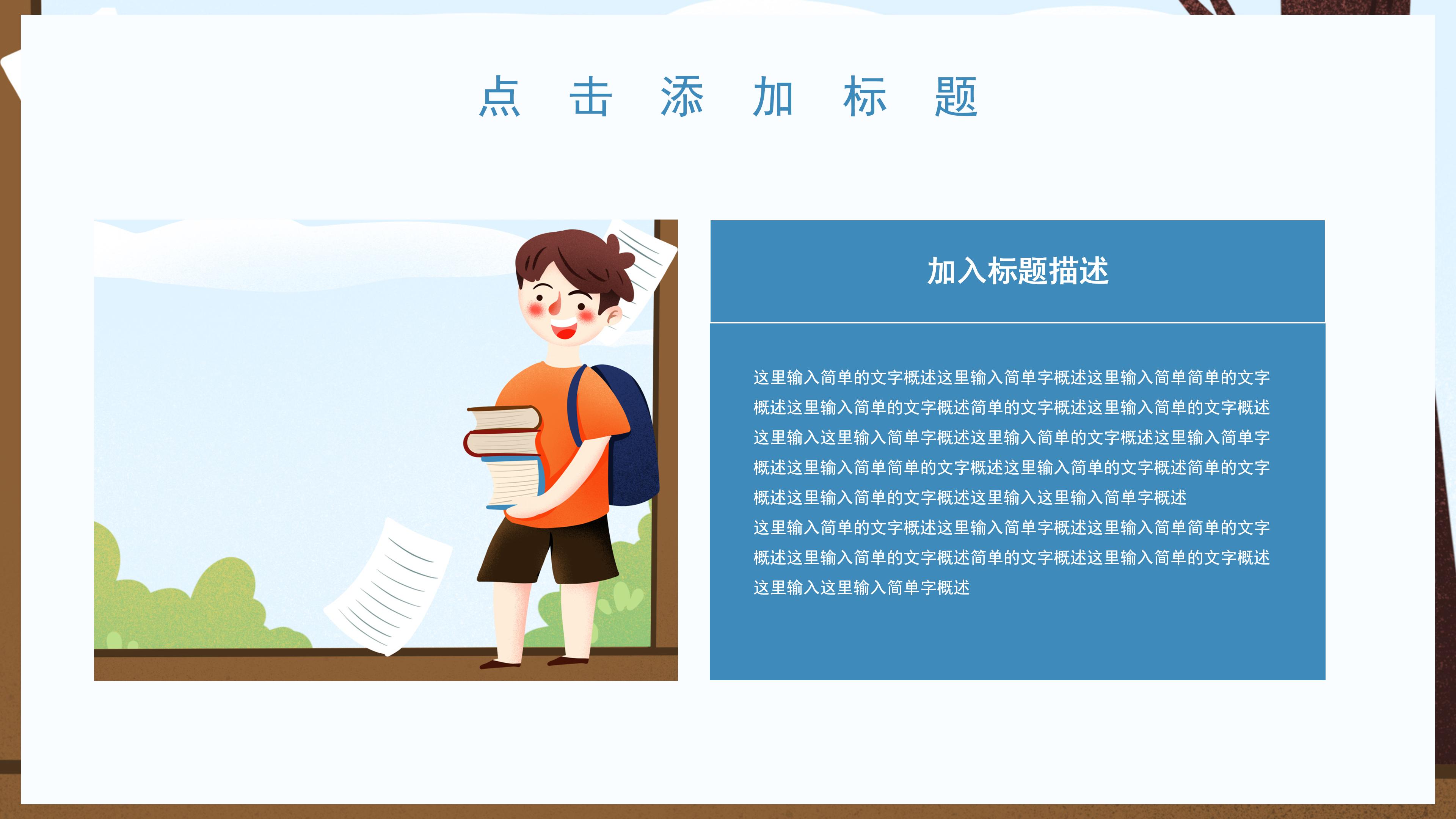 可爱卡通动画背景点缀开学季班会课件PPT模板