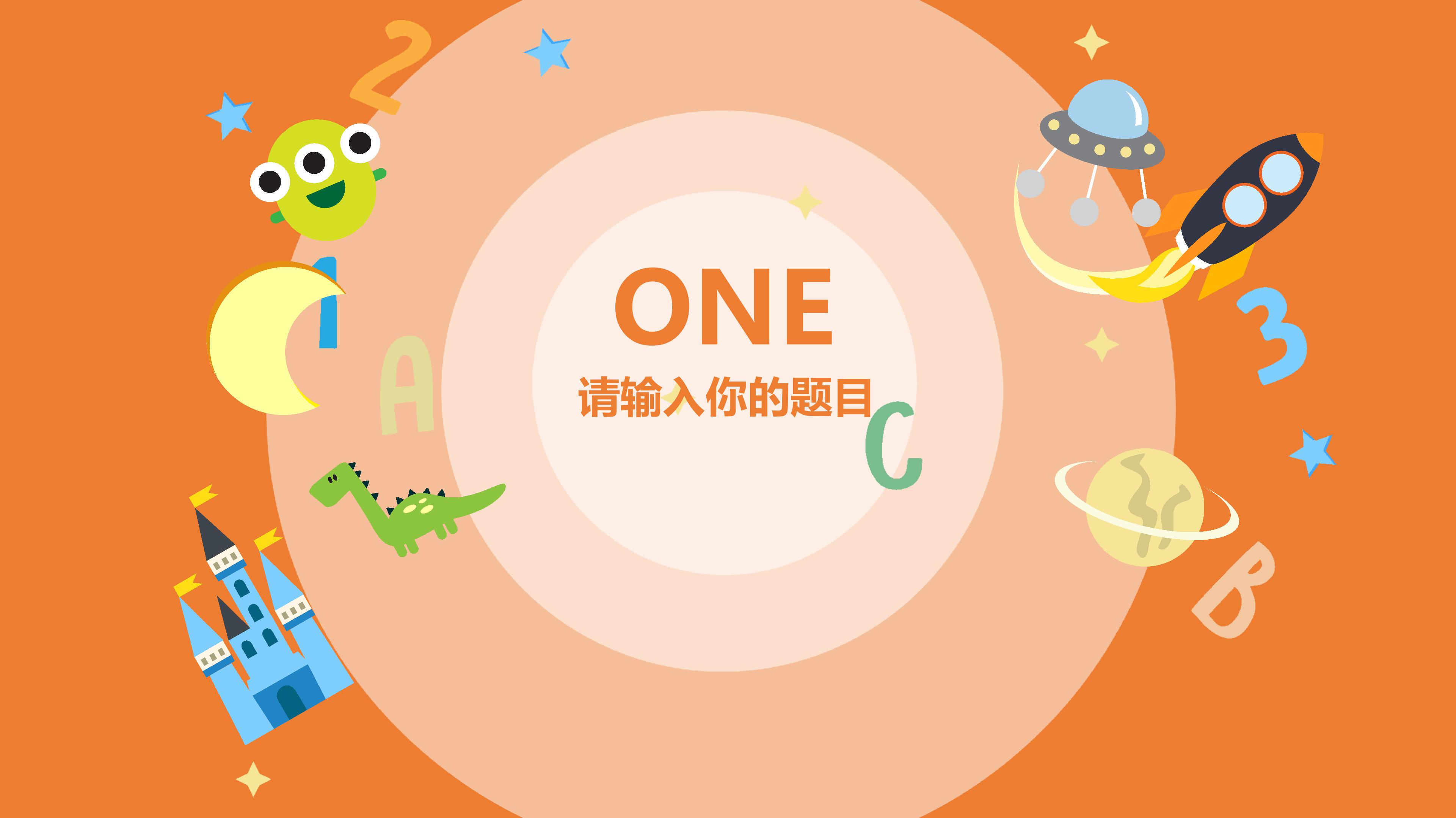 橙色暑期少儿兴趣班招生卡通ppt模板