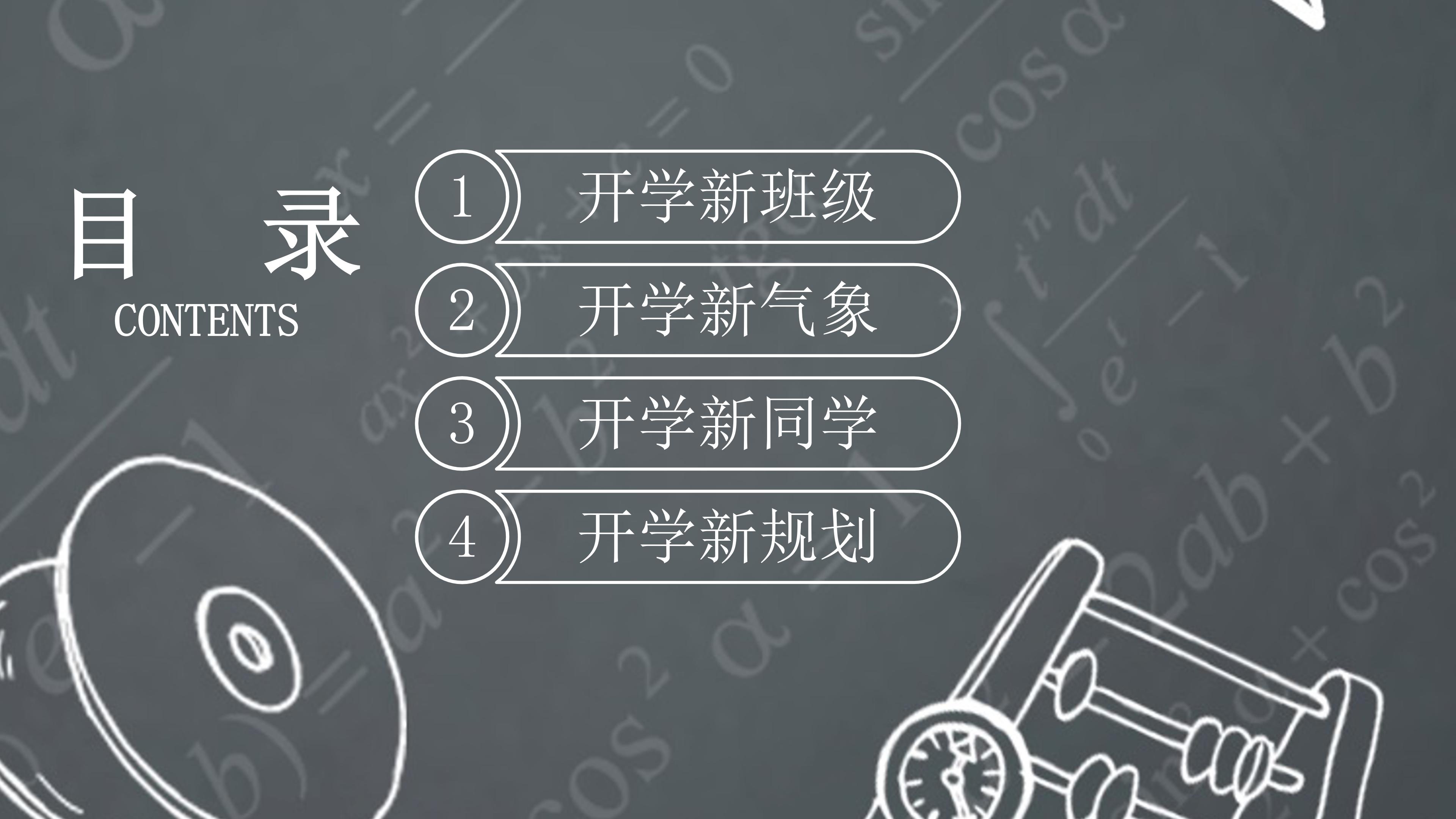 时尚创意粉笔画背景开学季班会课件PPT模板