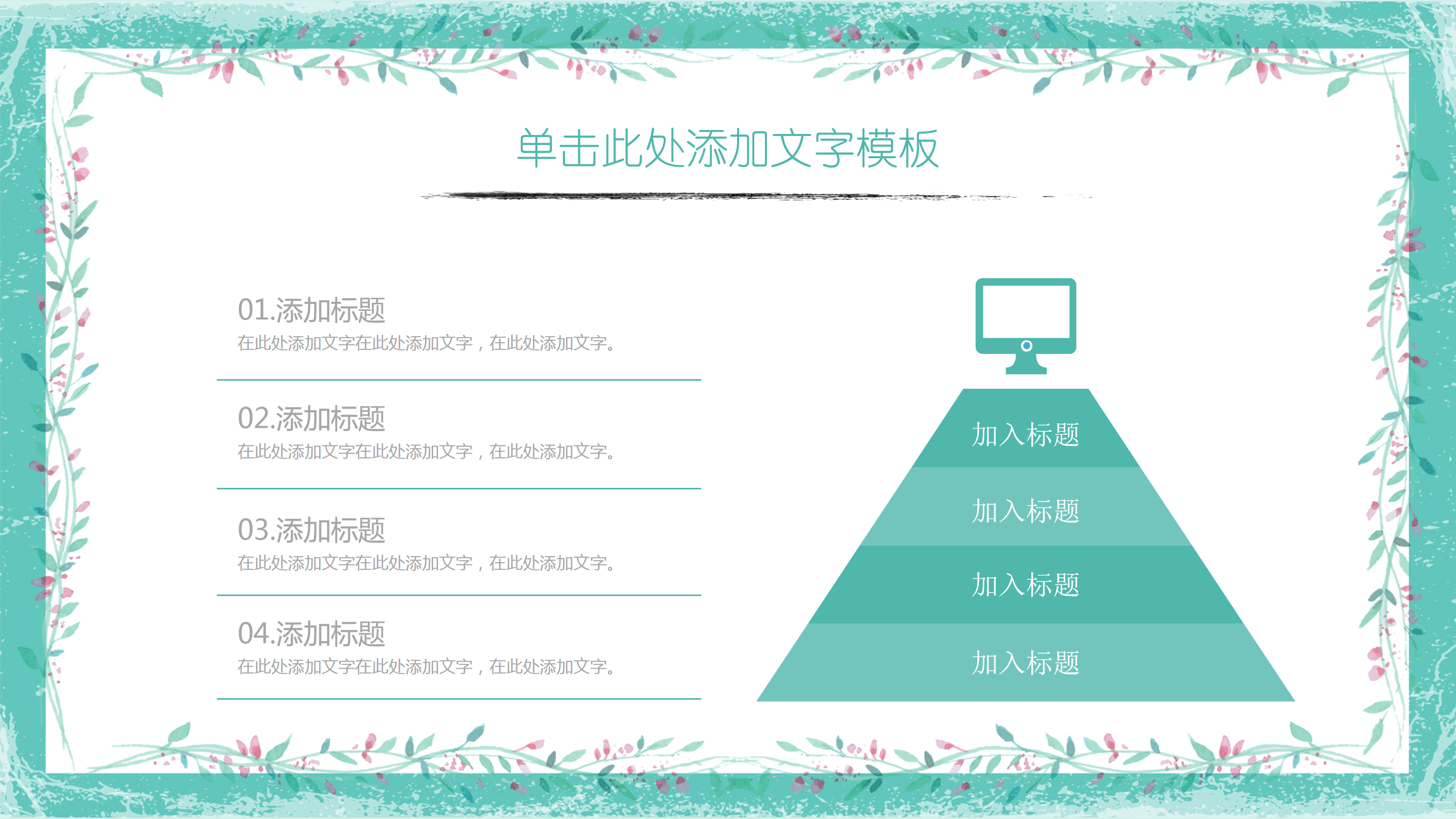 淡雅绿色中国风荷花设计ppt模板