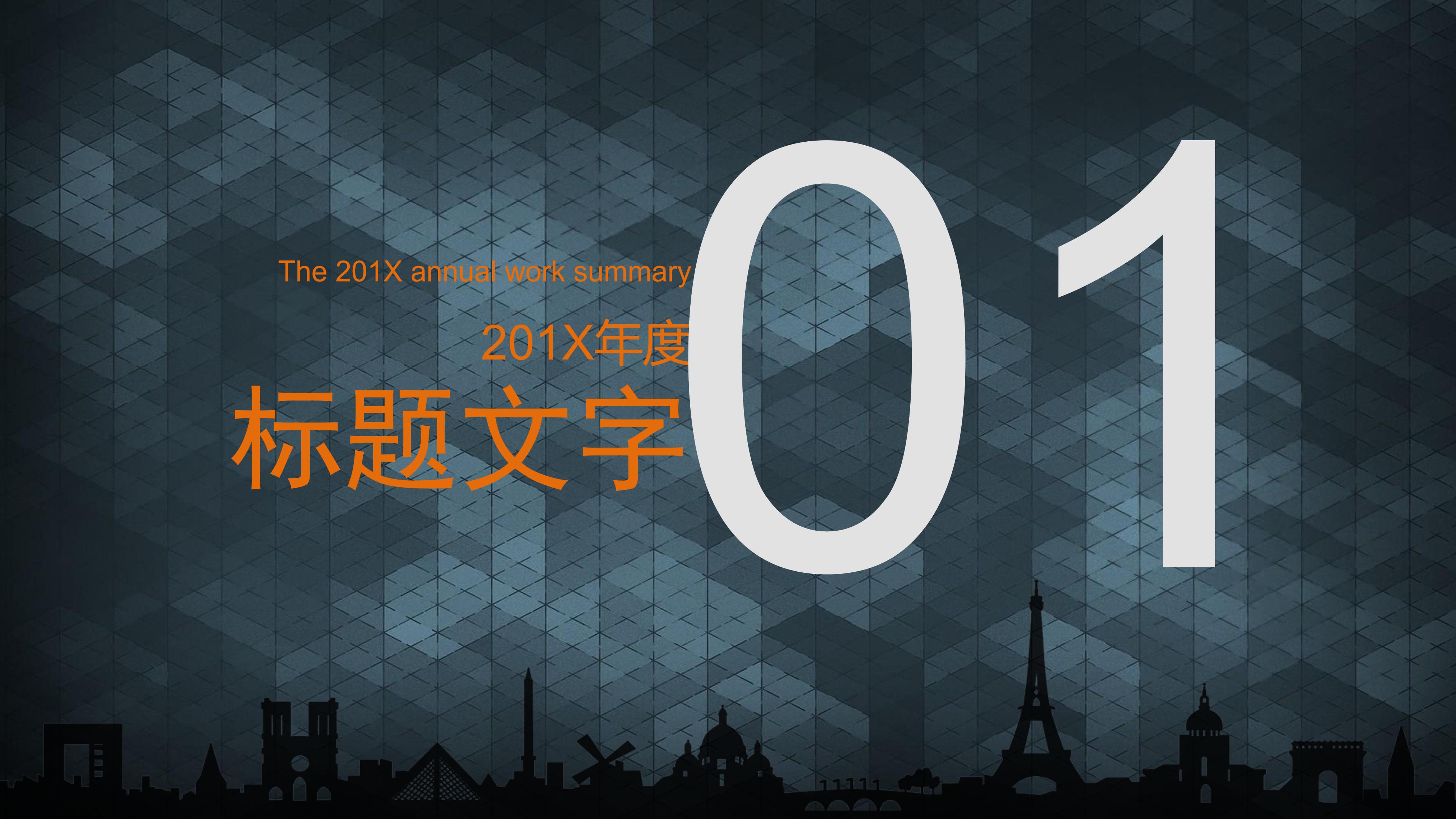 供应链生产管理ppt模板