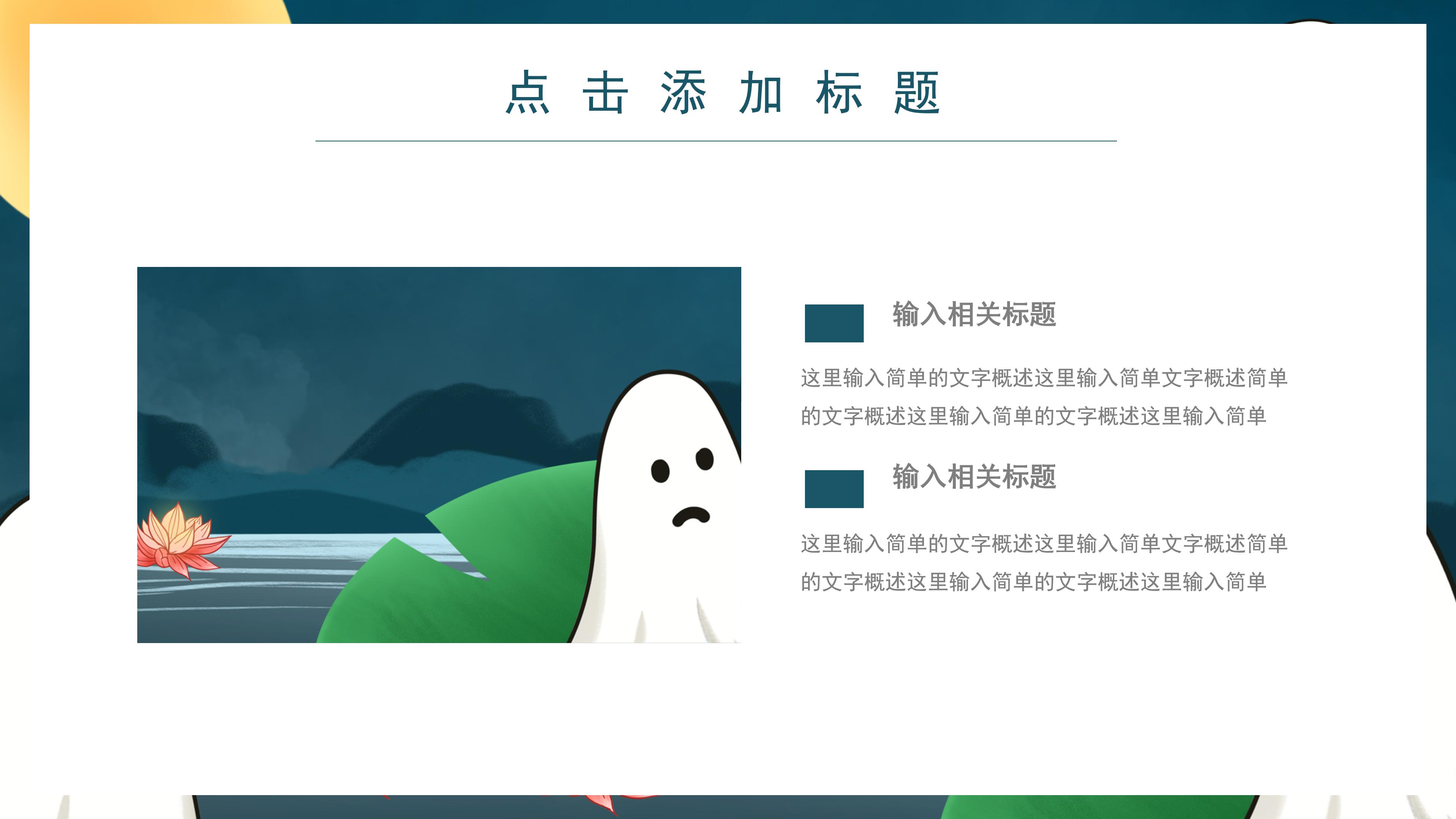 创意荷花点缀中元节活动策划案PPT模板