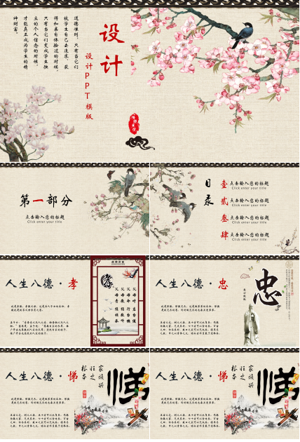 中国风古典花鸟传统道德文化ppt模板