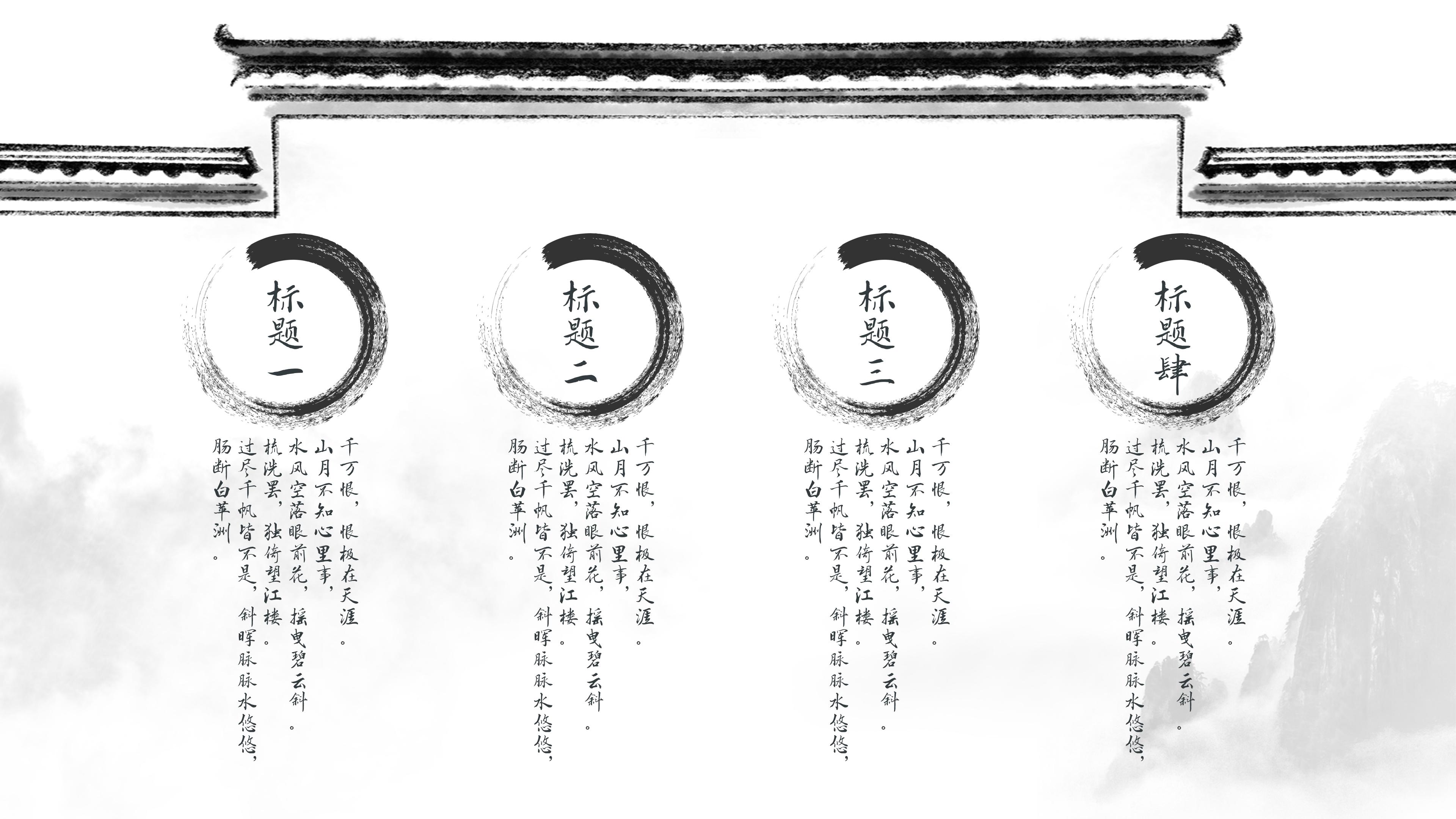 唯美古韵水墨山水画背景中国风通用PPT模板