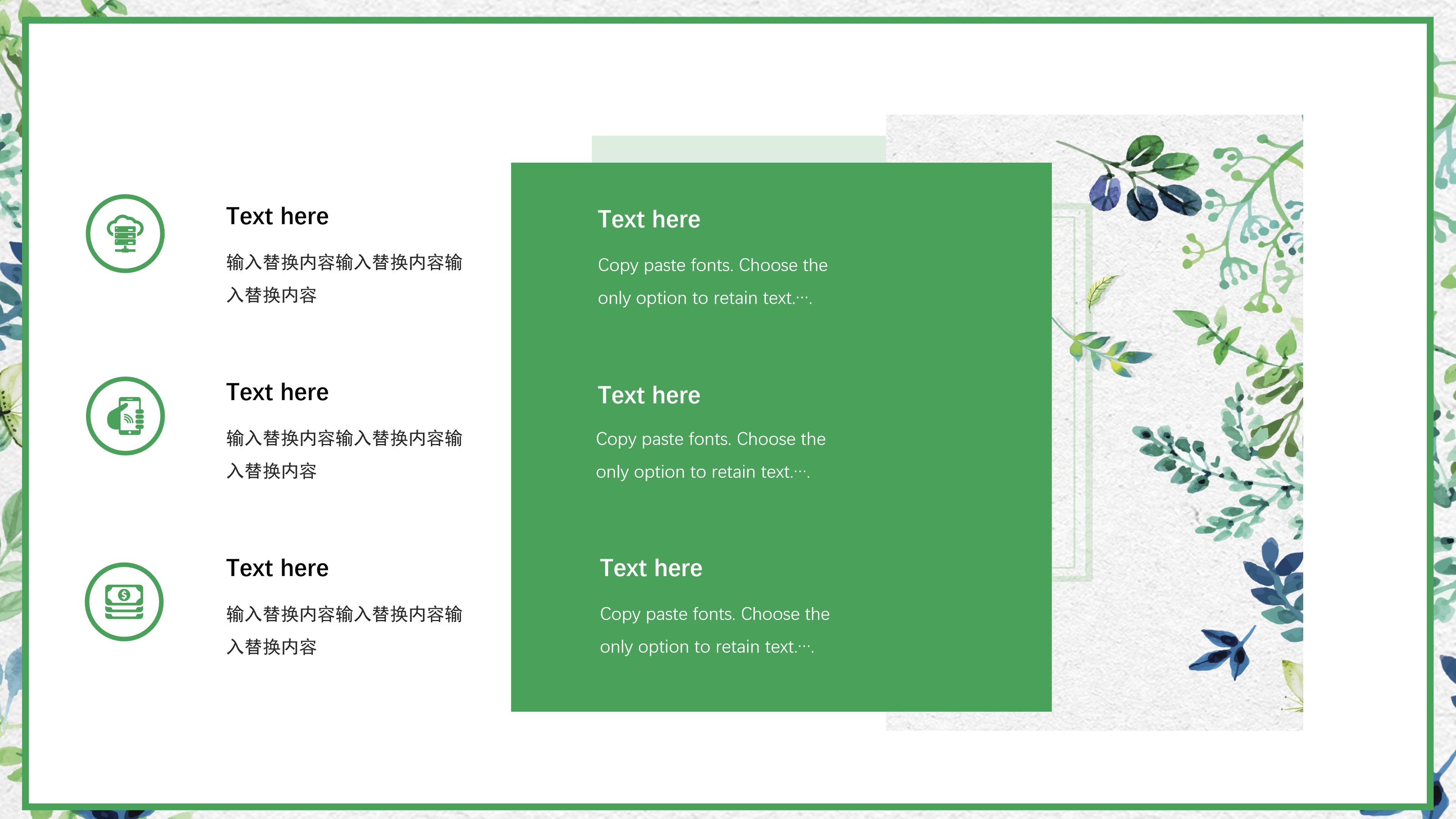 清新绿色水彩蝴蝶植物点缀工作汇报PPT模板