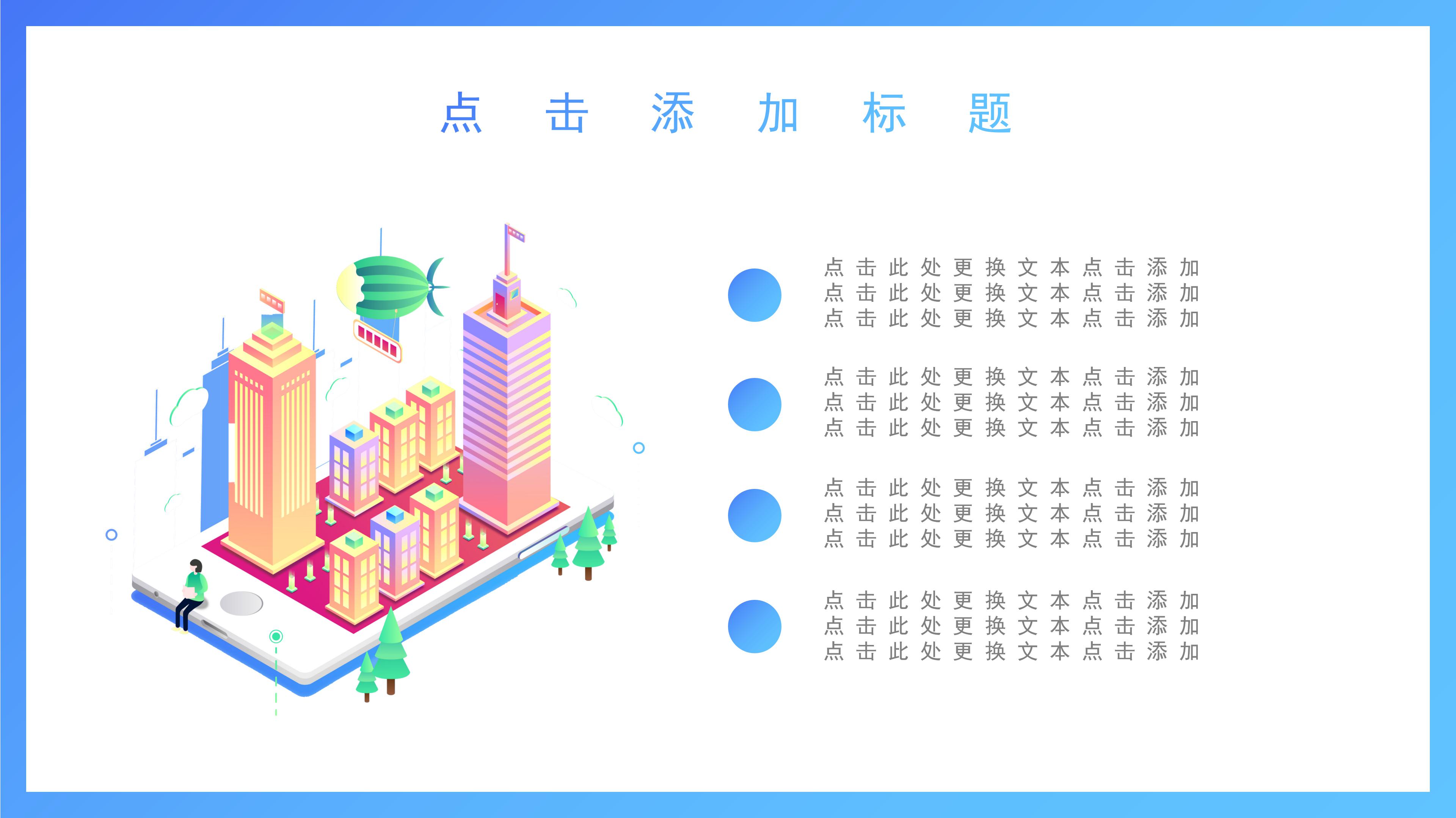 创意时尚三维卡通背景企业发展历程展示PPT模板