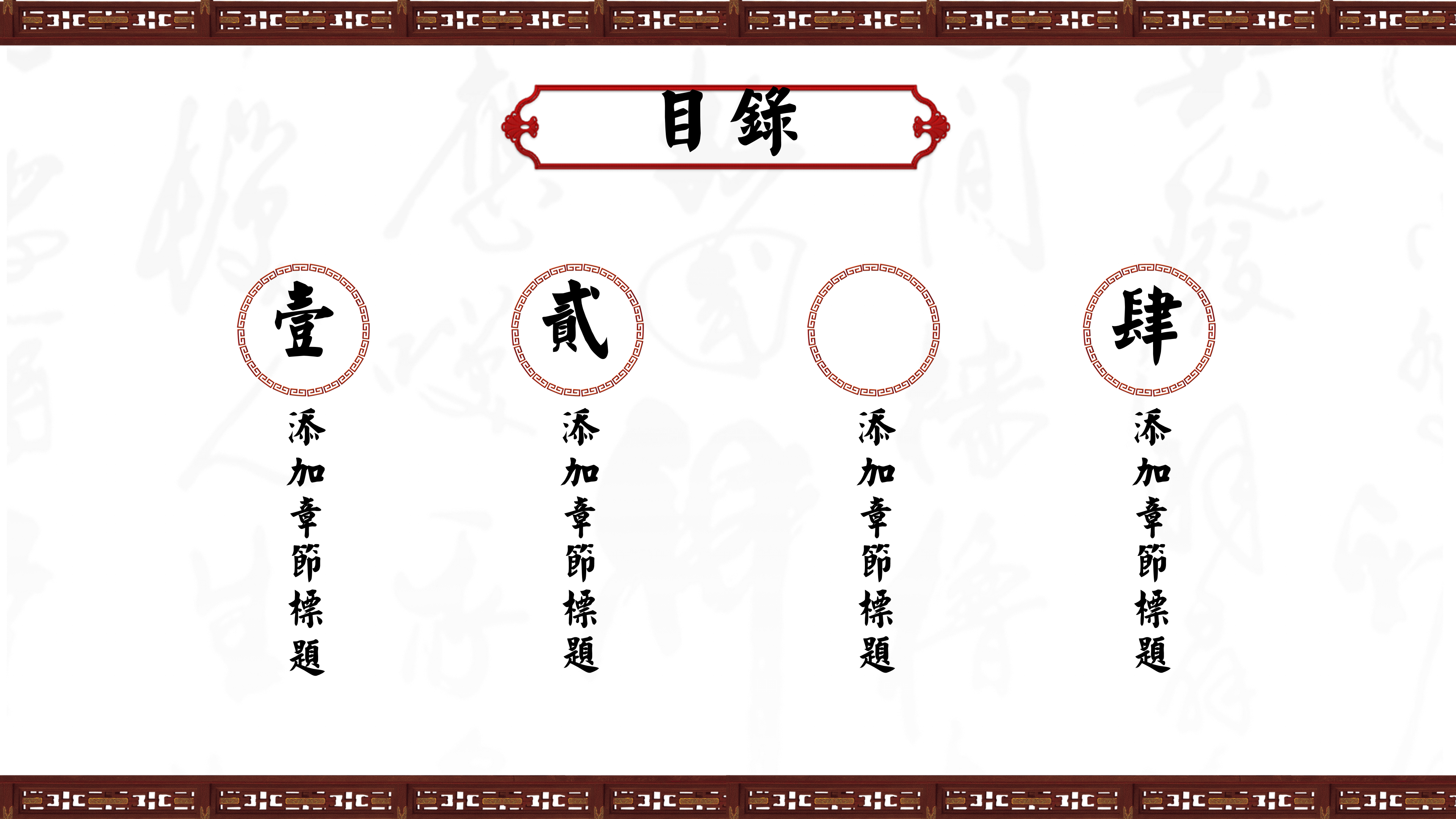 典雅大气中国风家居设计ppt模板
