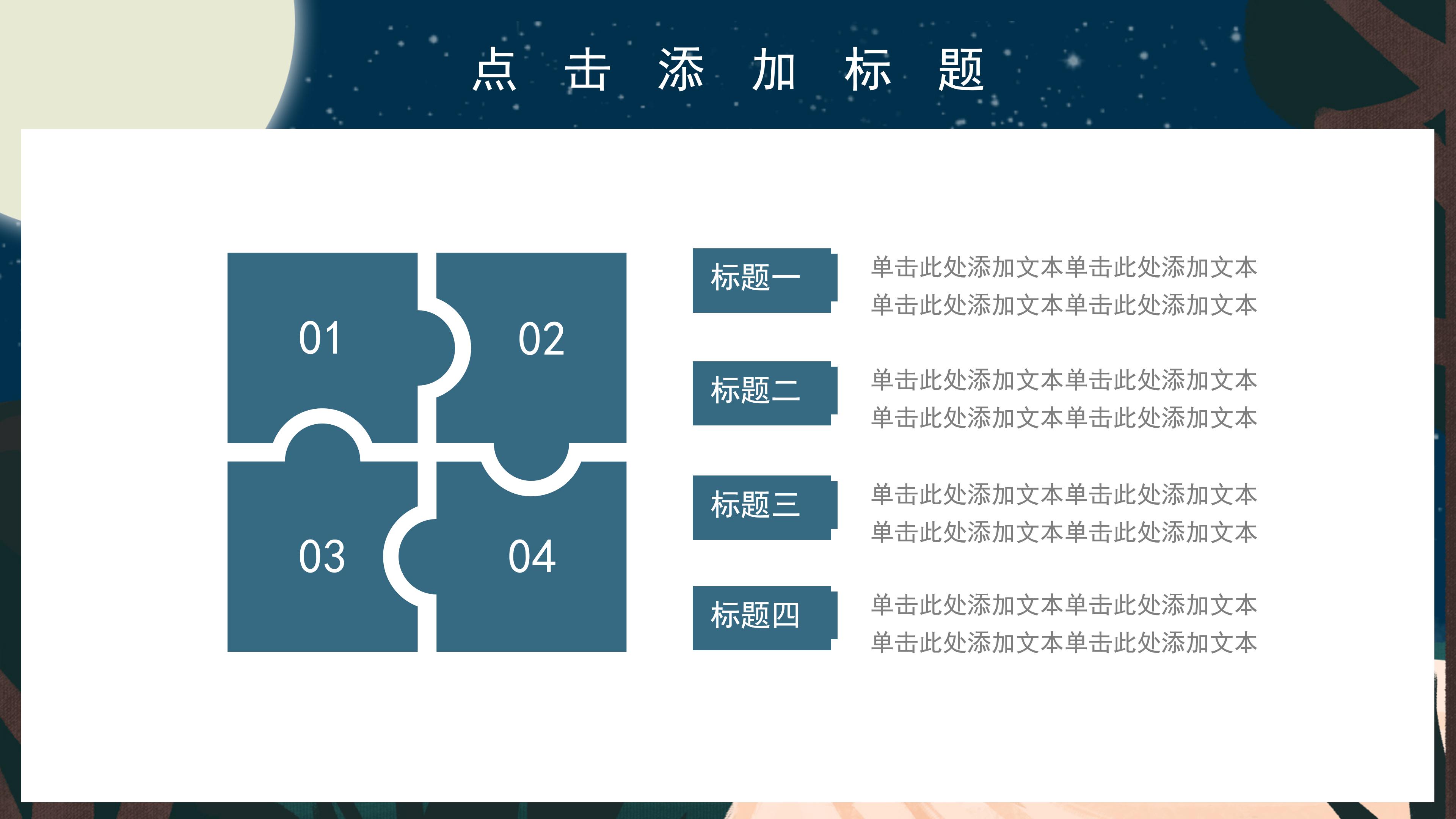 唯美浪漫卡通插画背景七夕情人节活动策划PPT模板