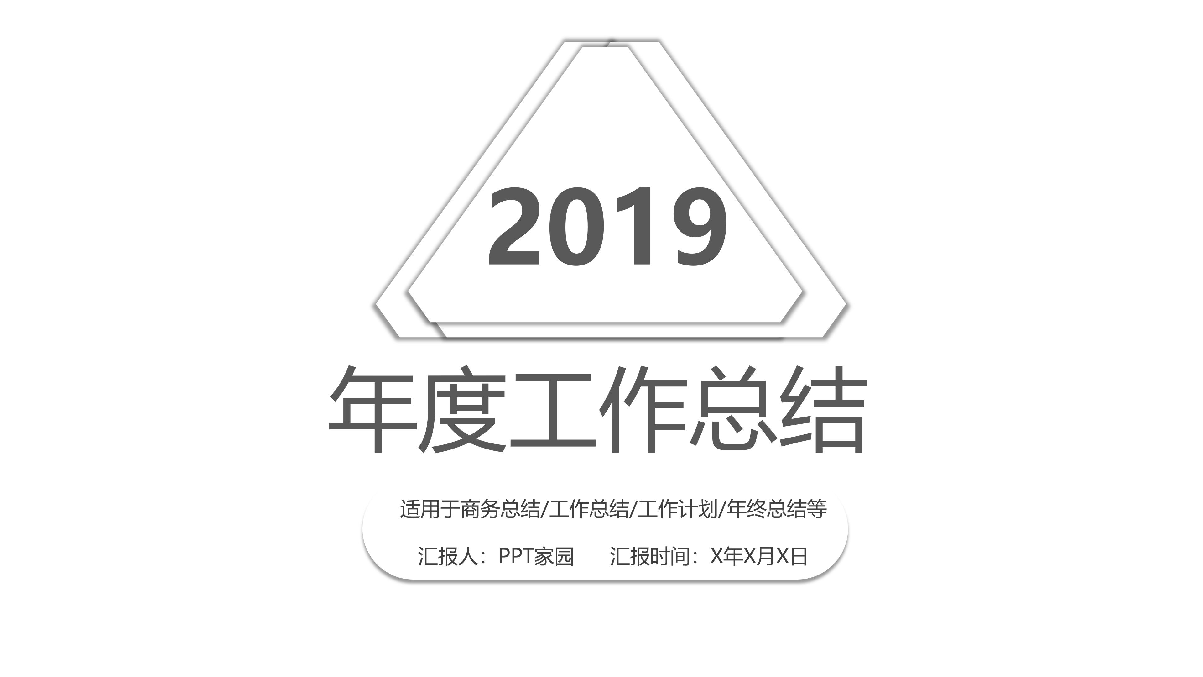 时尚创意黑白极简风格个人工作总结PPT模板