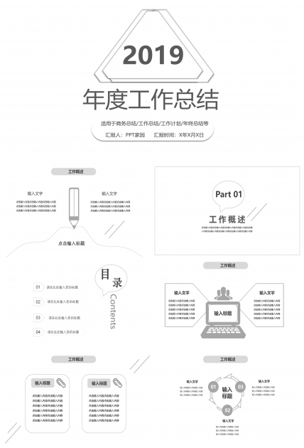 时尚创意黑白极简风格个人工作总结PPT模板