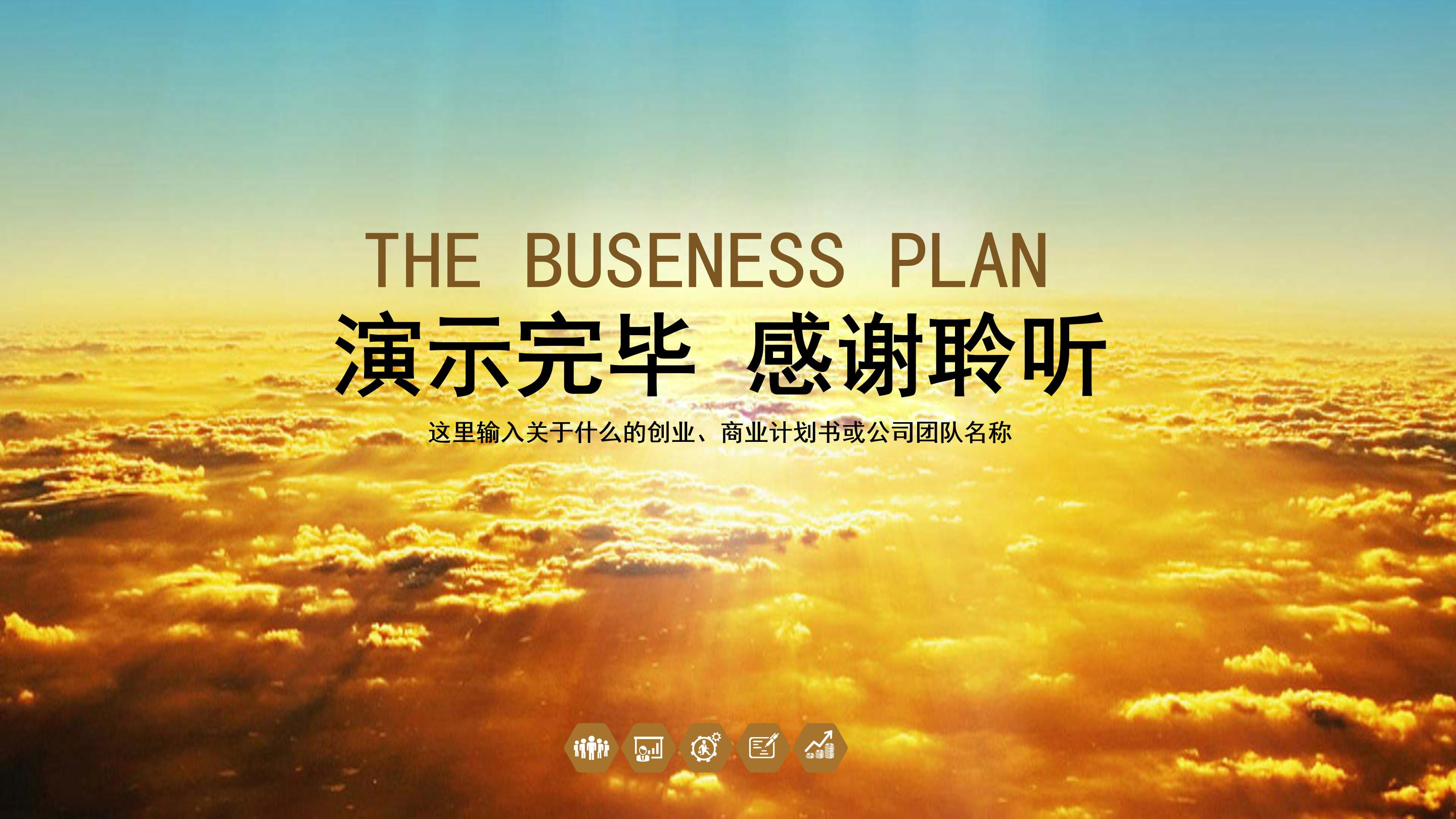 餐饮经营分析汇报ppt模板