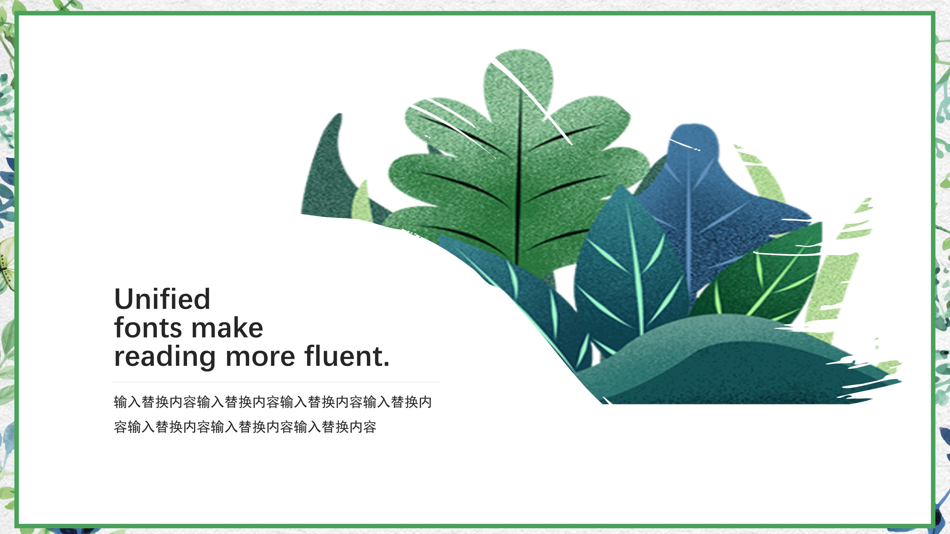 清新绿色水彩蝴蝶植物点缀工作汇报PPT模板