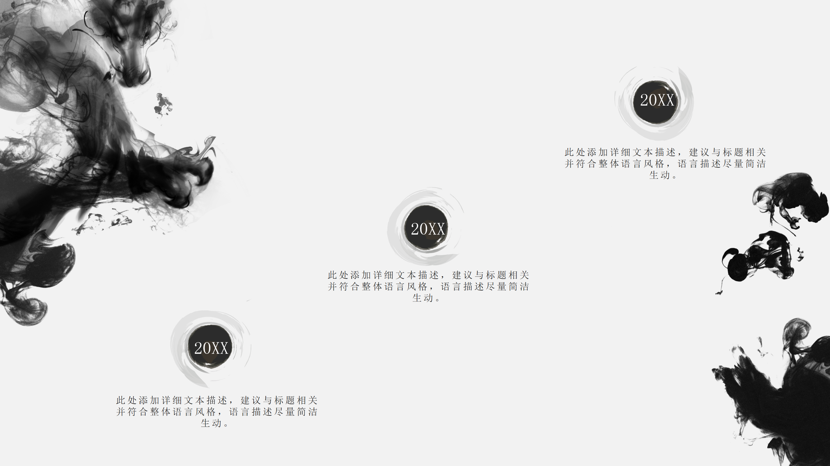 简约飘逸中国风水墨山水ppt模板