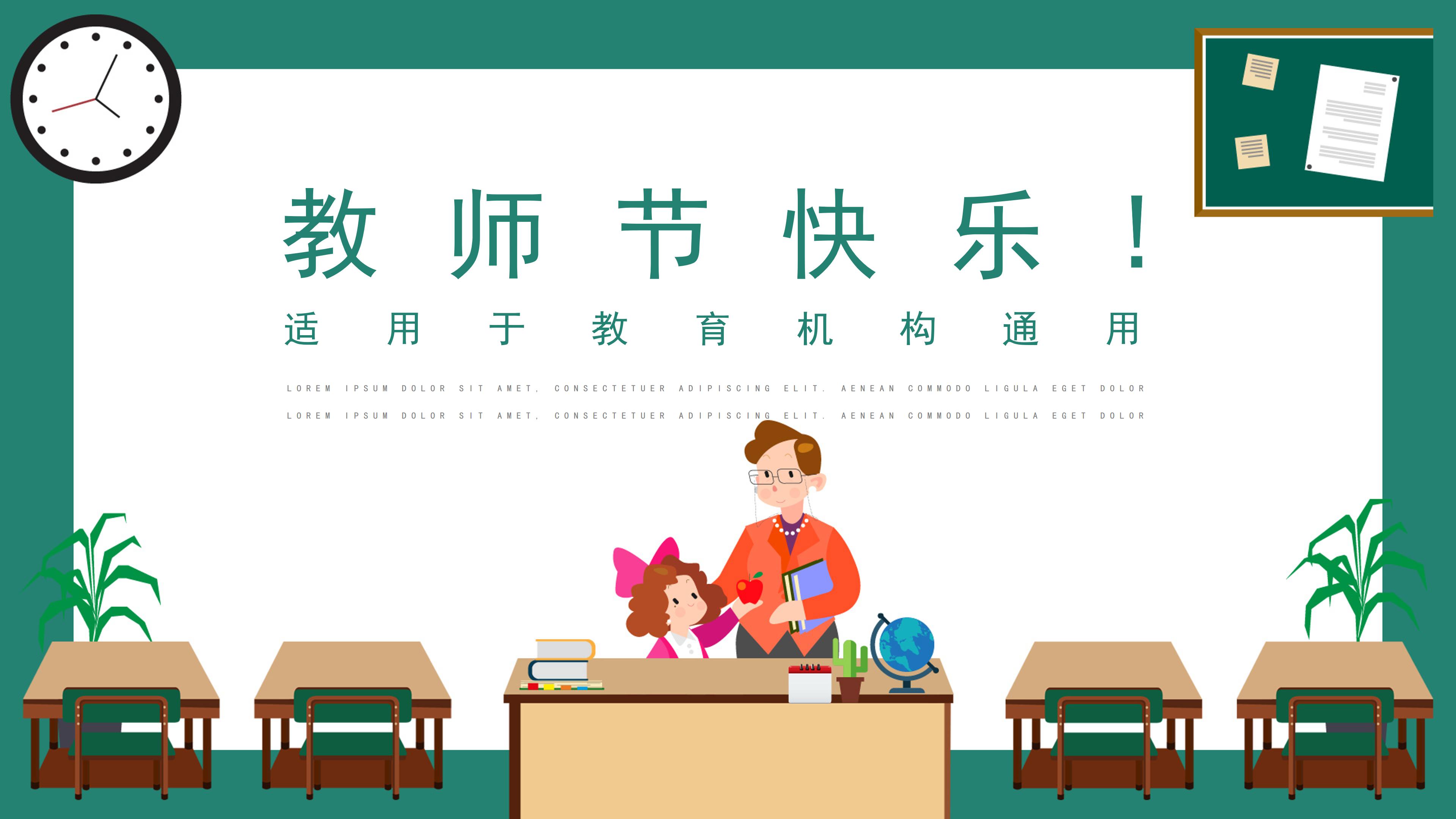 简洁卡通动画背景教师节PPT模板