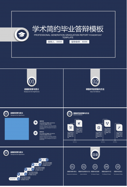 高端稳重简洁纯色背景毕业论文答辩PPT模板
